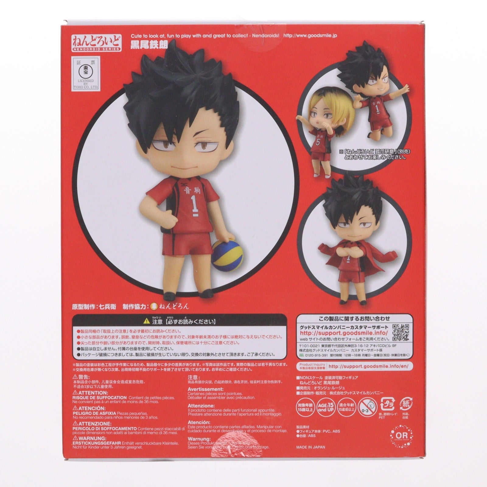【中古即納】[FIG] ねんどろいど 689 黒尾鉄朗(くろおてつろう) ハイキュー!! 烏野高校 VS 白鳥沢学園高校 完成品 可動フィギュア オランジュ・ルージュ(20170413)