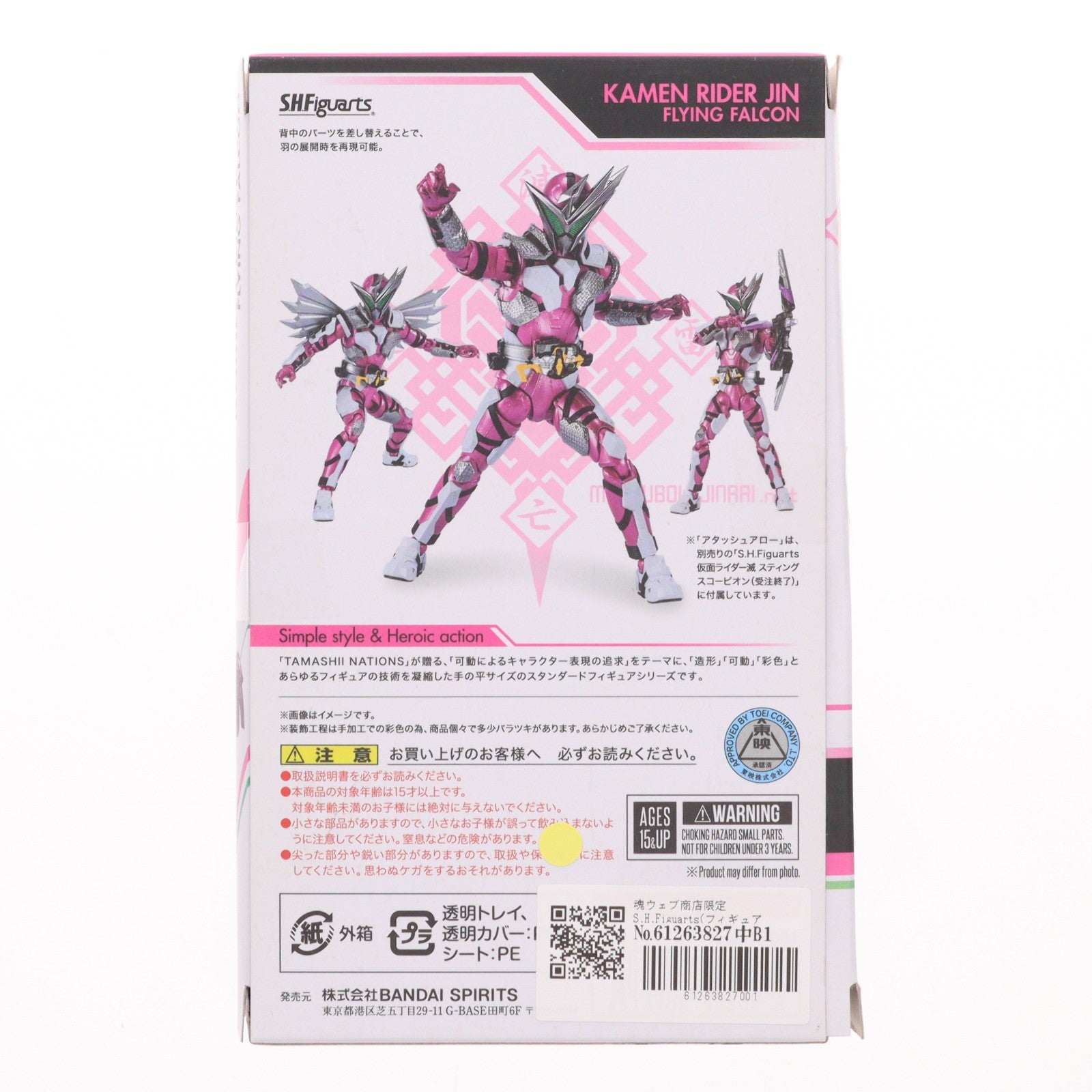 【中古即納】[FIG] 魂ウェブ商店限定 S.H.Figuarts(フィギュアーツ) 仮面ライダー迅 フライングファルコン 仮面ライダーゼロワン 完成品 可動フィギュア バンダイスピリッツ(20200820)