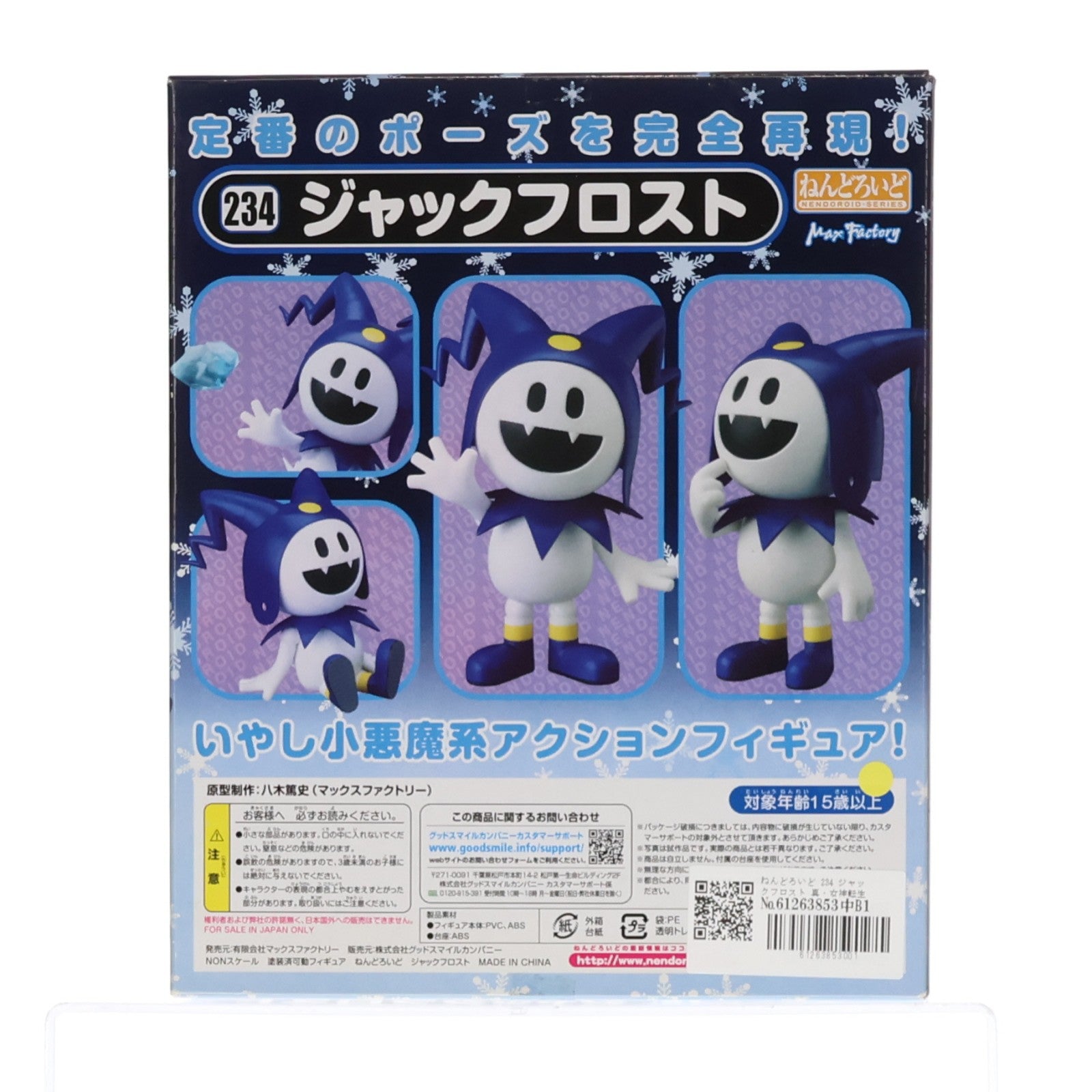 【中古即納】[FIG] ねんどろいど 234 ジャックフロスト 真・女神転生 完成品 可動フィギュア マックスファクトリー(20120630)