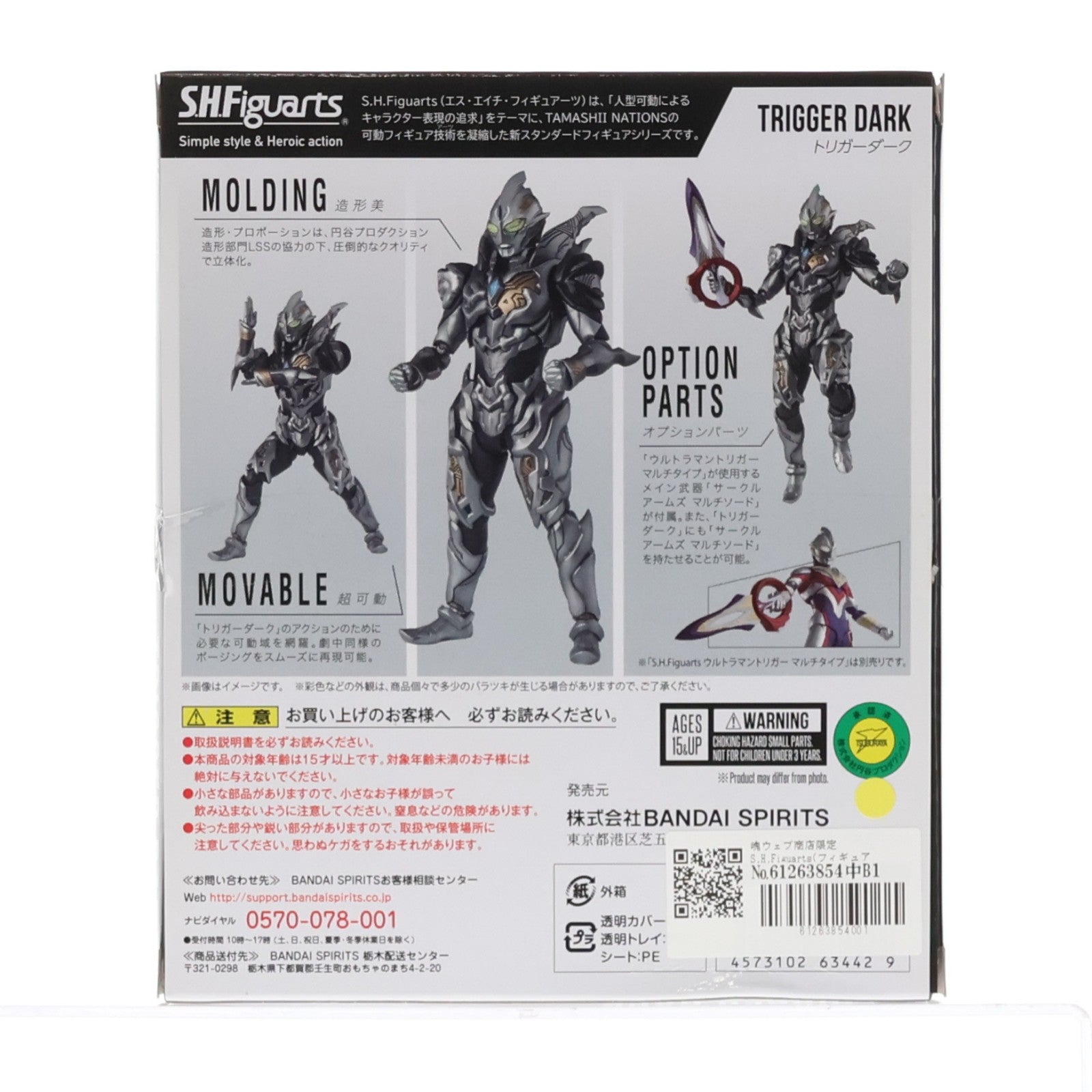 【中古即納】[FIG] 魂ウェブ商店限定 S.H.Figuarts(フィギュアーツ) トリガーダーク ウルトラマントリガー 完成品 可動フィギュア バンダイスピリッツ(20220630)