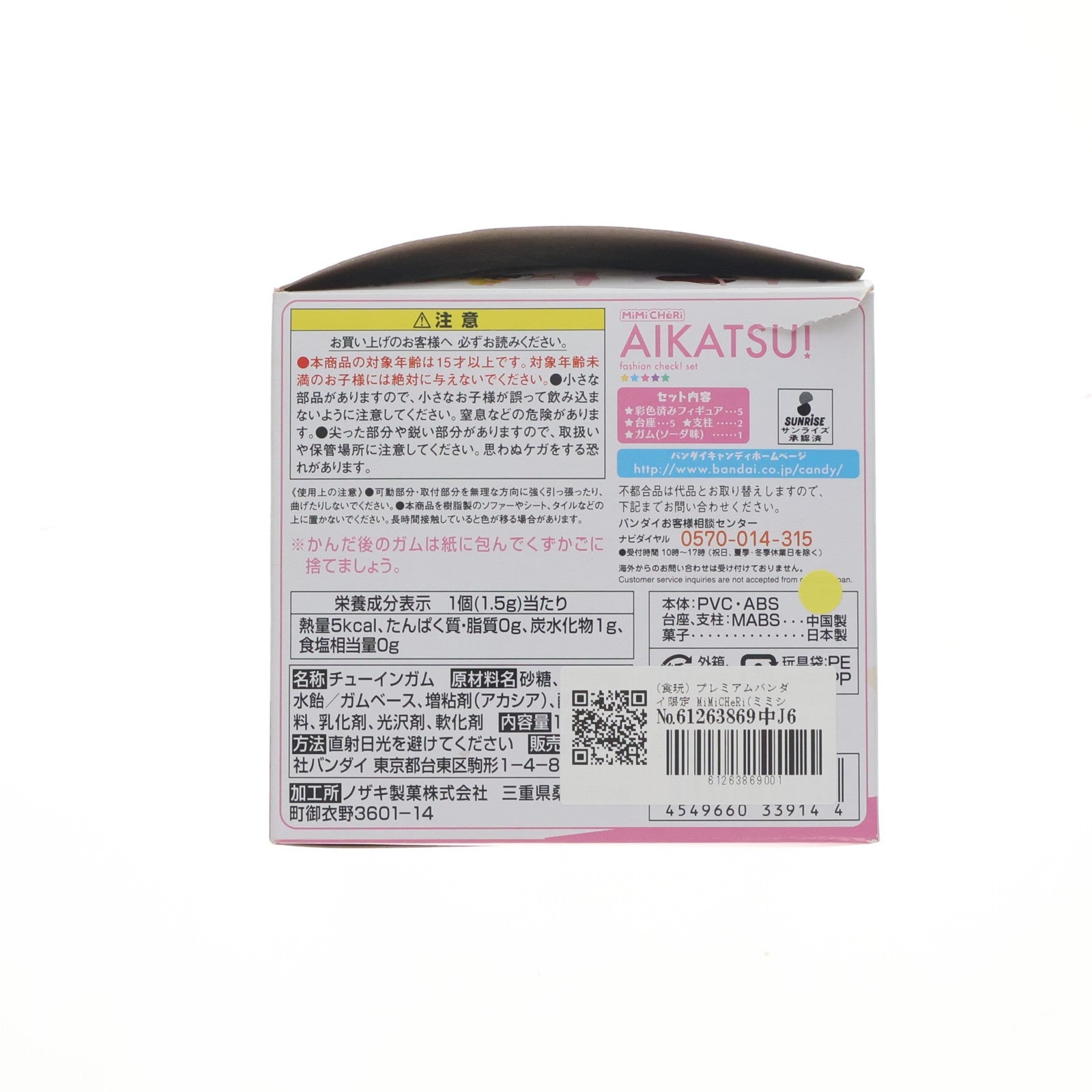 【中古即納】[FIG] (食玩) プレミアムバンダイ限定 MiMiCHeRi(ミミシェリィ) fashion check!セット アイカツ! 完成品 フィギュア バンダイ(20190531)
