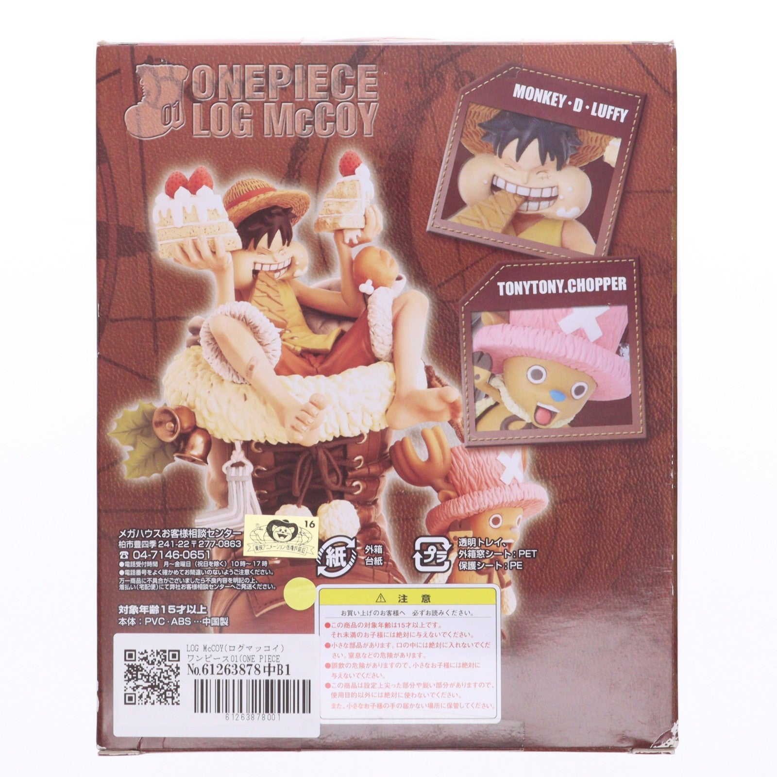 【中古即納】[FIG] LOG McCOY(ログマッコイ) ワンピース01(ONE PIECE 01) WEB限定Ver. 完成品 フィギュア メガハウス(20120326)