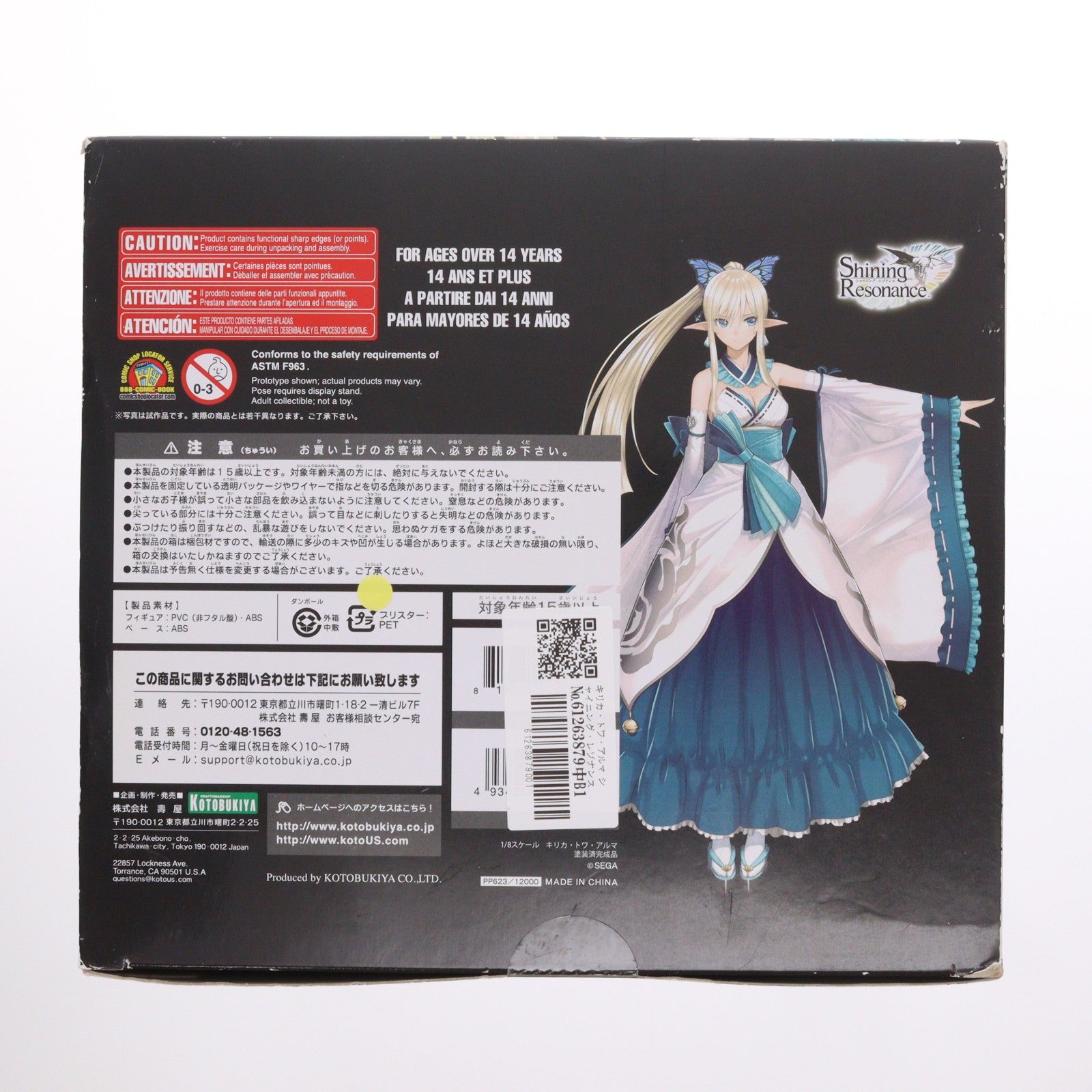 【中古即納】[FIG] キリカ・トワ・アルマ シャイニング・レゾナンス 1/8 完成品 フィギュア(PP623) コトブキヤ(20181130)