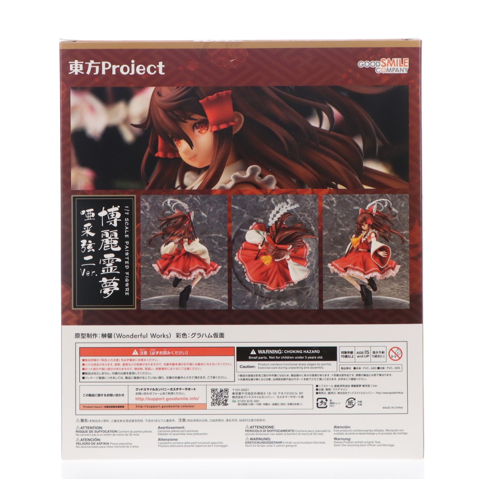 【中古即納】[FIG] 博麗霊夢(はくれいれいむ) 唖采弦二Ver. 東方project 1/7 完成品 フィギュア アクアマリン(20211014)