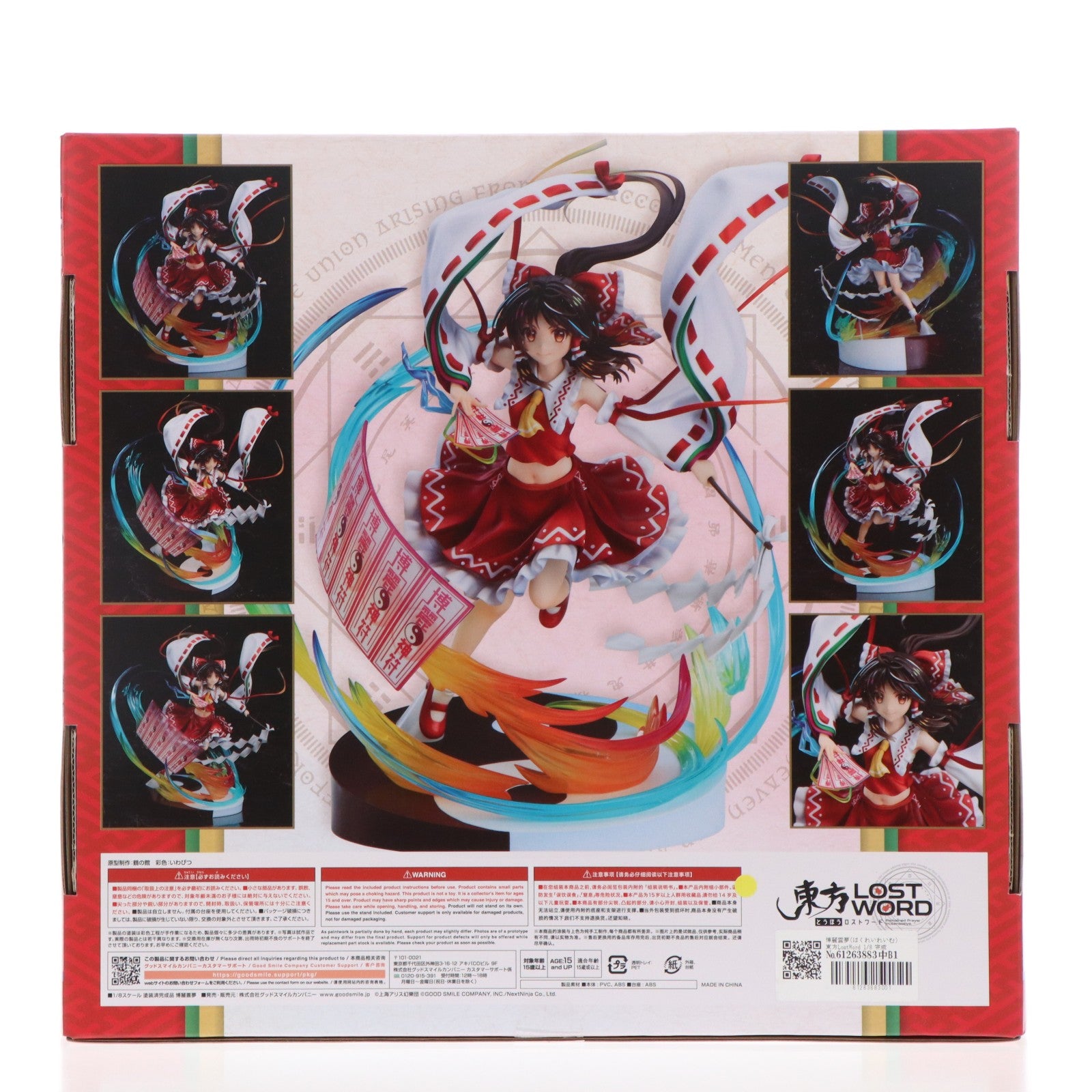【中古即納】[FIG] 博麗霊夢(はくれいれいむ) 東方LostWord 1/8 完成品 フィギュア GOODSMILE ONLINE SHOP&一部店舗限定 グッドスマイルカンパニー(20221119)