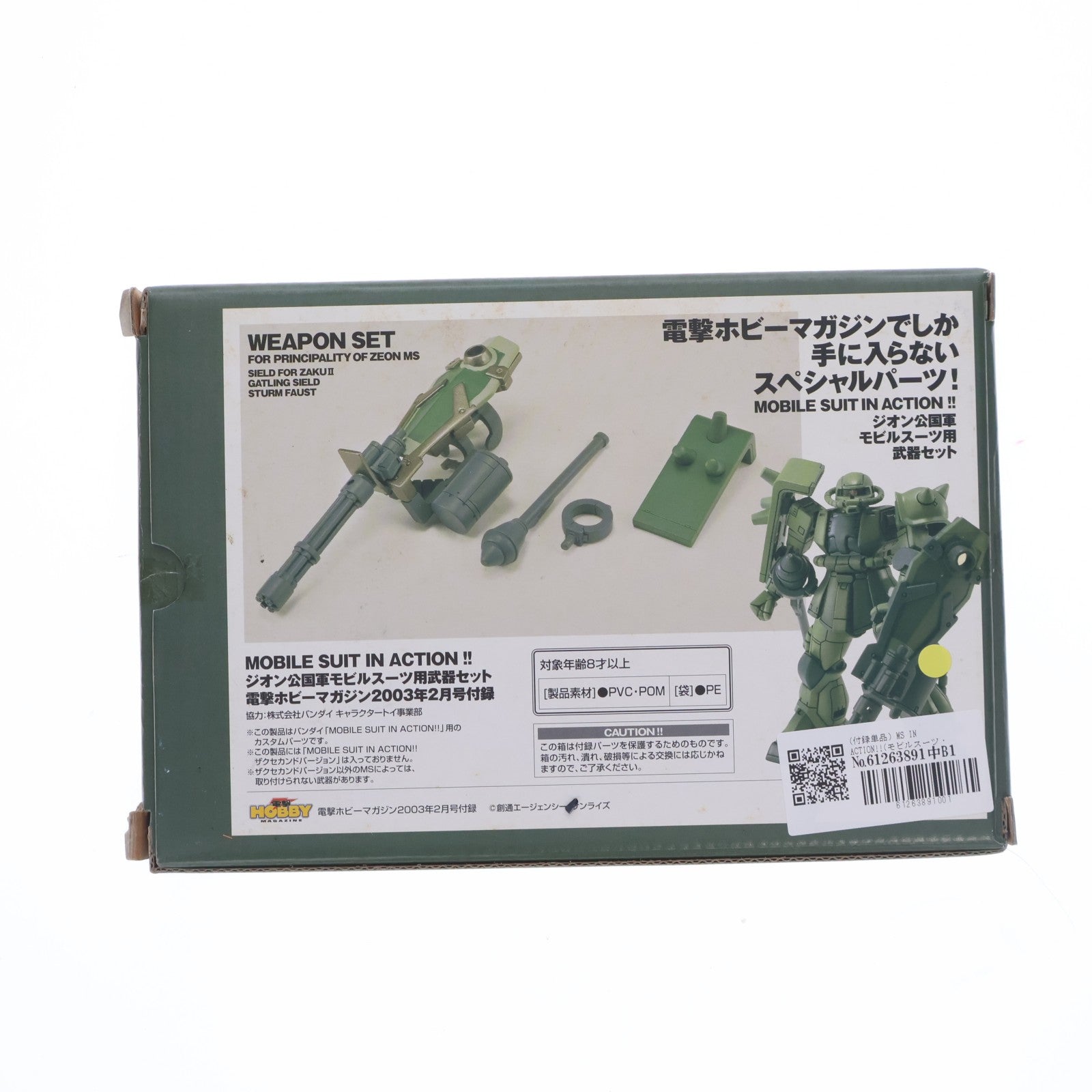 【中古即納】[FIG] (アクセサリ単品) MS IN ACTION!!(モビルスーツ・イン・アクション) ジオン公国軍モビルスーツ用武器セット 電撃ホビーマガジン2003年2月号付録 機動戦士ガンダム フィギュア用アクセサリ バンダイ(20030228)