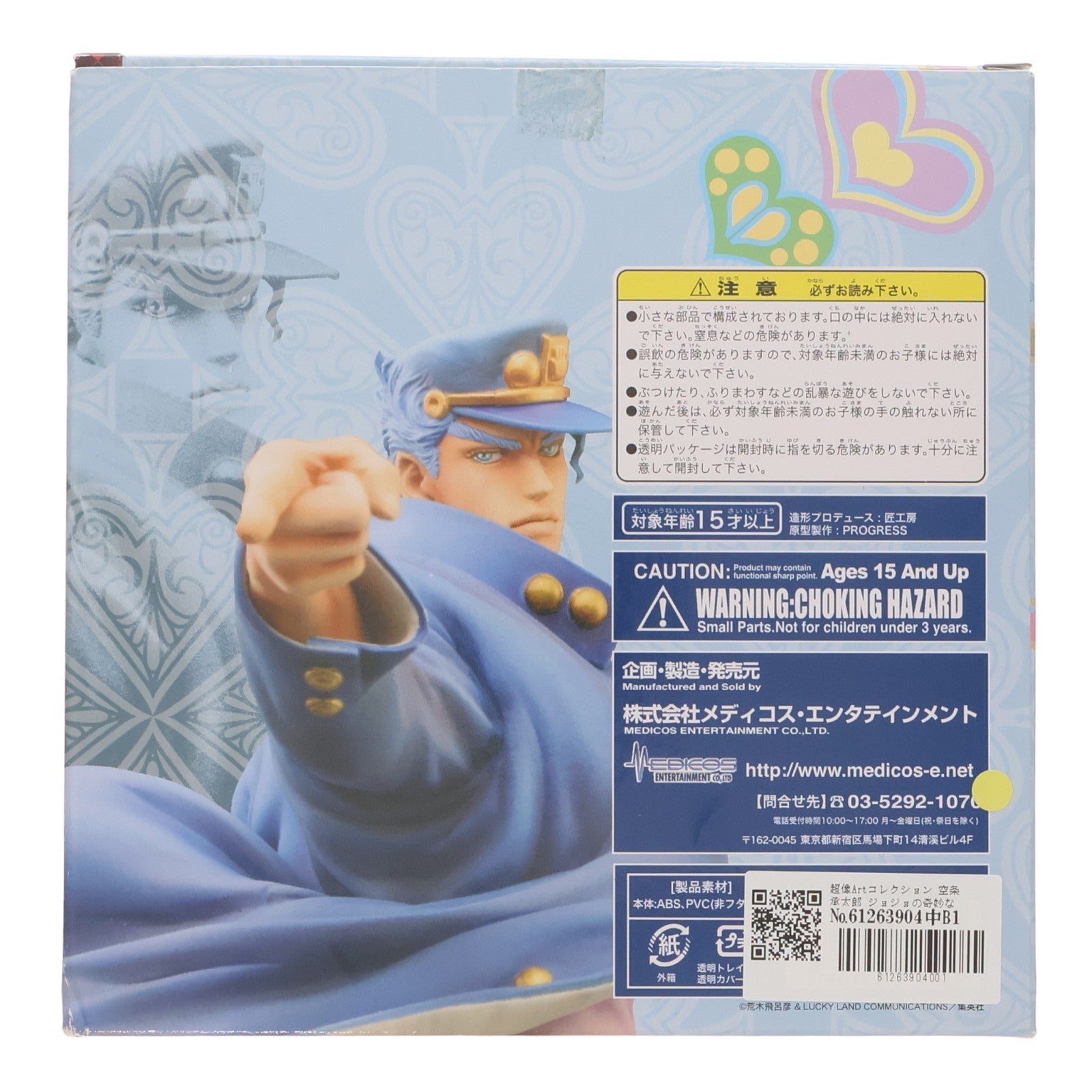 【中古即納】[FIG] (再販) 超像Artコレクション 空条承太郎(くうじょうじょうたろう) ジョジョの奇妙な冒険 第三部 スターダストクルセイダース 完成品 フィギュア メディコス・エンタテインメント(20100422)