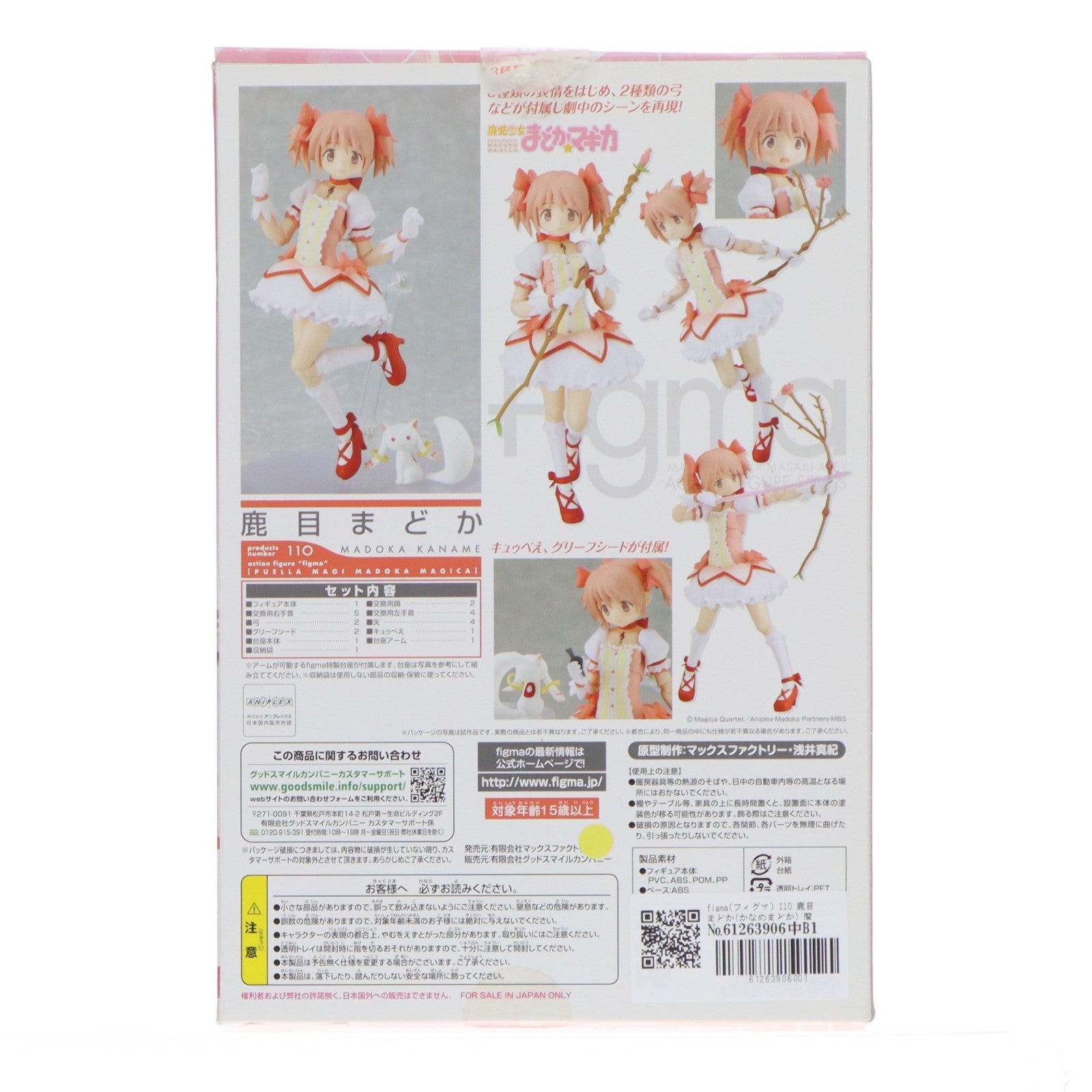 【中古即納】[FIG] figma(フィグマ) 110 鹿目まどか(かなめまどか) 魔法少女まどか☆マギカ 完成品 可動フィギュア マックスファクトリー(20111001)