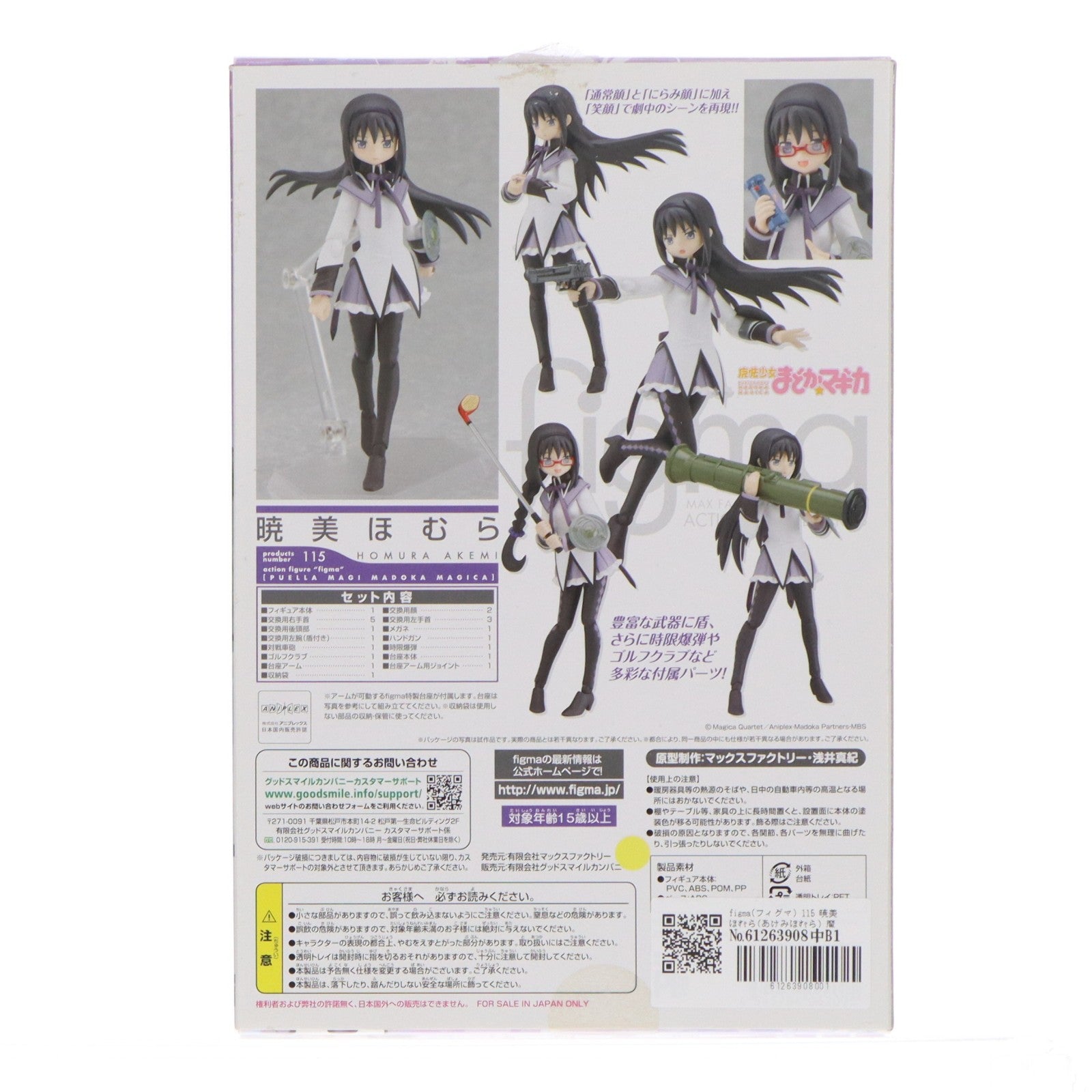 【中古即納】[FIG] figma(フィグマ) 115 暁美ほむら(あけみほむら) 魔法少女まどか☆マギカ 完成品 可動フィギュア マックスファクトリー(20111130)