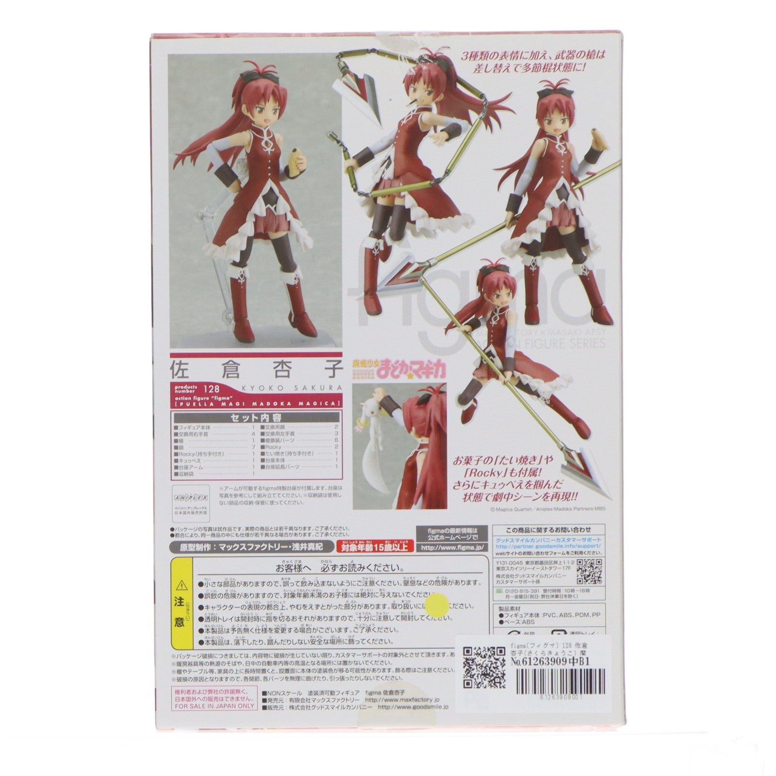 【中古即納】[FIG] figma(フィグマ) 128 佐倉杏子(さくらきょうこ) 魔法少女まどか☆マギカ 完成品 可動フィギュア マックスファクトリー(20121004)