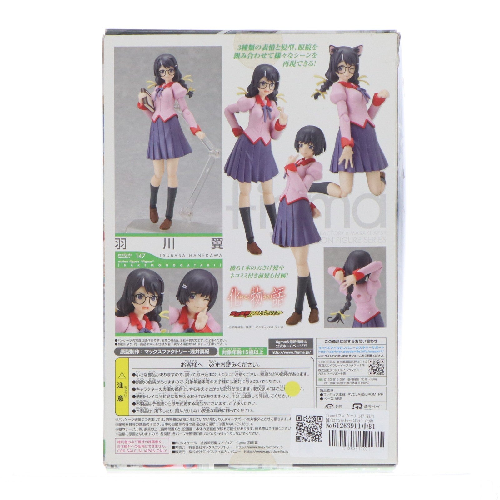【中古即納】[FIG] figma(フィグマ) 147 羽川翼(はねかわつばさ) 化物語 完成品 可動フィギュア マックスファクトリー(20120819)