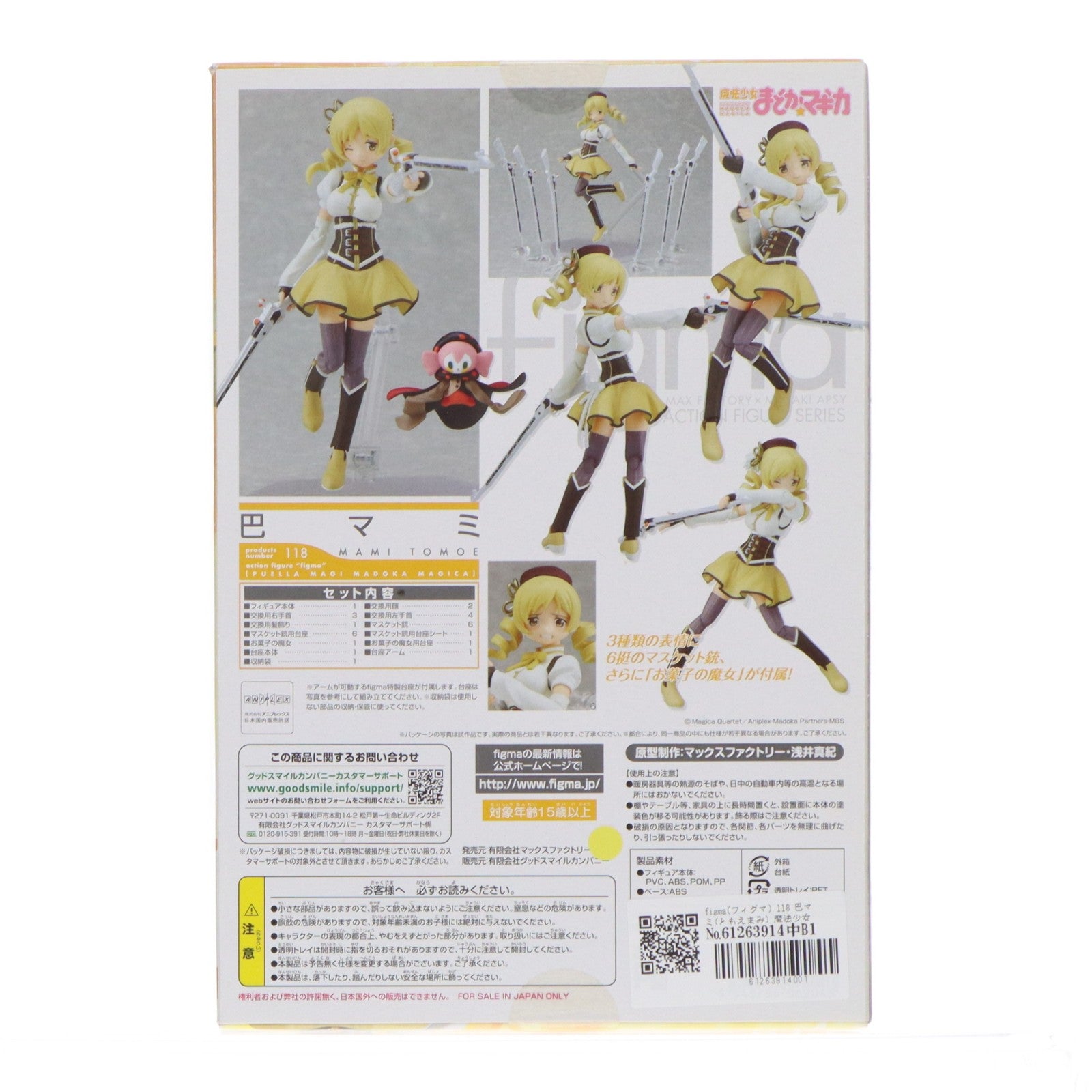 【中古即納】[FIG] figma(フィグマ) 118 巴マミ(ともえまみ) 魔法少女まどか☆マギカ 完成品 可動フィギュア マックスファクトリー(20120323)