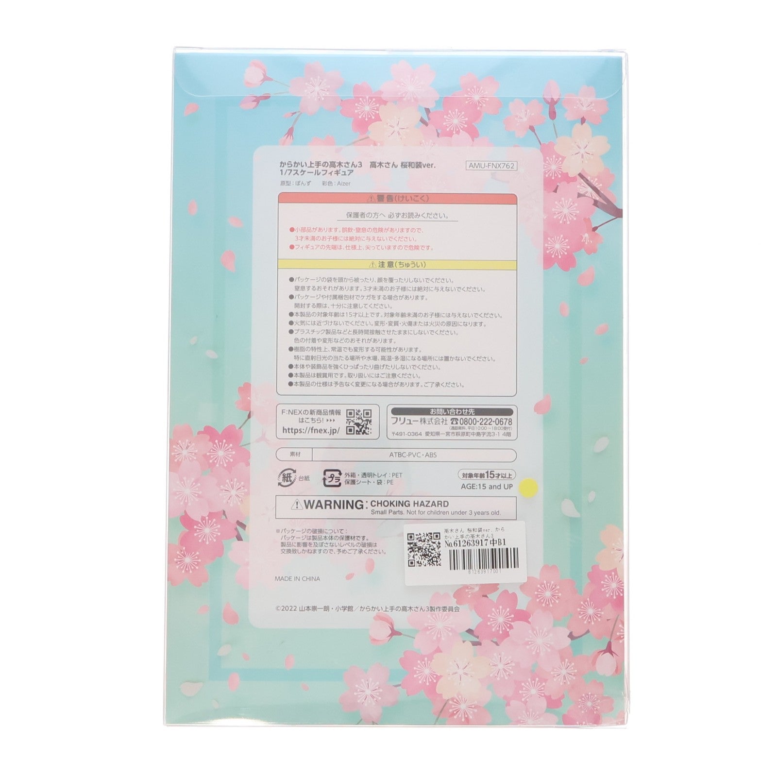 【中古即納】[FIG] 高木さん 桜和装ver. からかい上手の高木さん3 1/7 完成品 フィギュア(AMU-FNX762) F:NEX/フリュー(20221221)