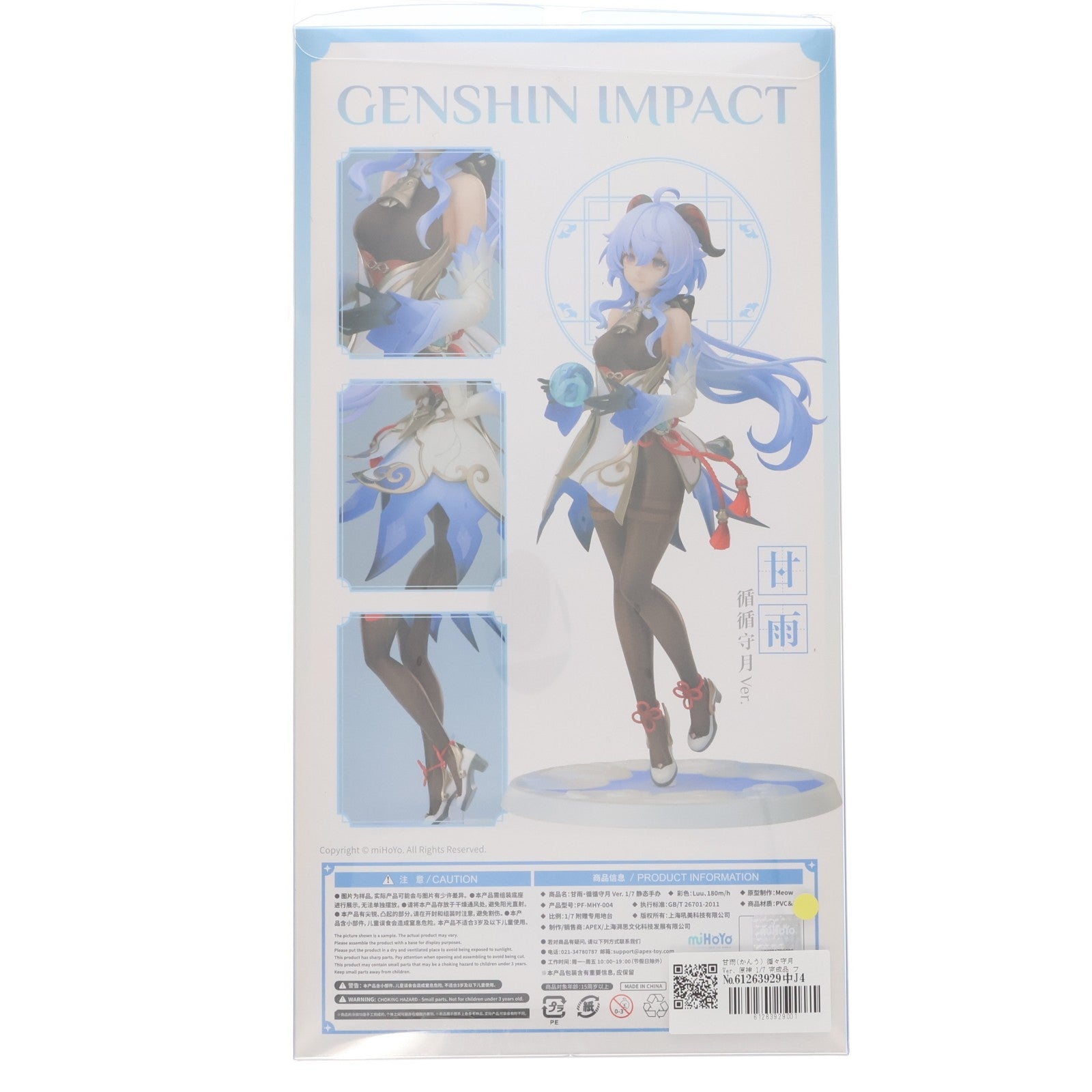 【中古即納】[FIG] 甘雨(かんう) 循々守月Ver. 原神 1/7 完成品 フィギュア APEX(エーペックス)(20230329)