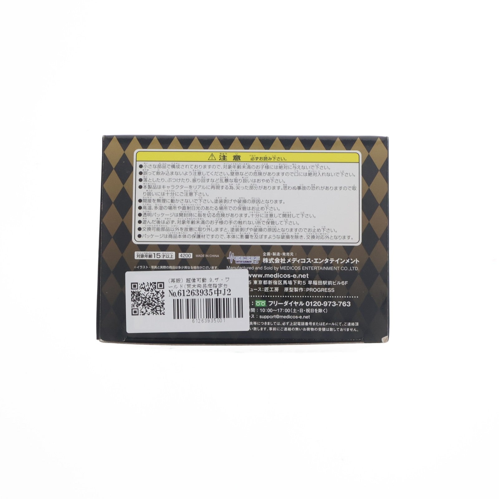 【中古即納】[FIG] (再販) 超像可動 9.ザ・ワールド(荒木飛呂彦指定カラー) ジョジョの奇妙な冒険 第三部 スターダストクルセイダース 完成品 可動フィギュア メディコス・エンタテインメント(20131222)