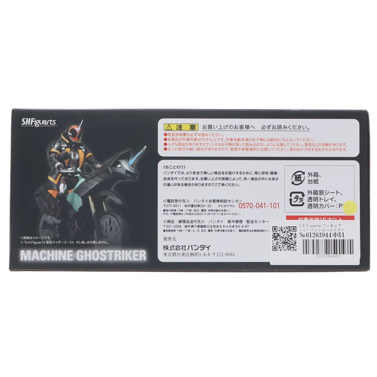 【中古即納】[FIG] S.H.Figuarts(フィギュアーツ) マシンゴーストライカー 仮面ライダーゴースト 完成品 フィギュア バンダイ(20160610)