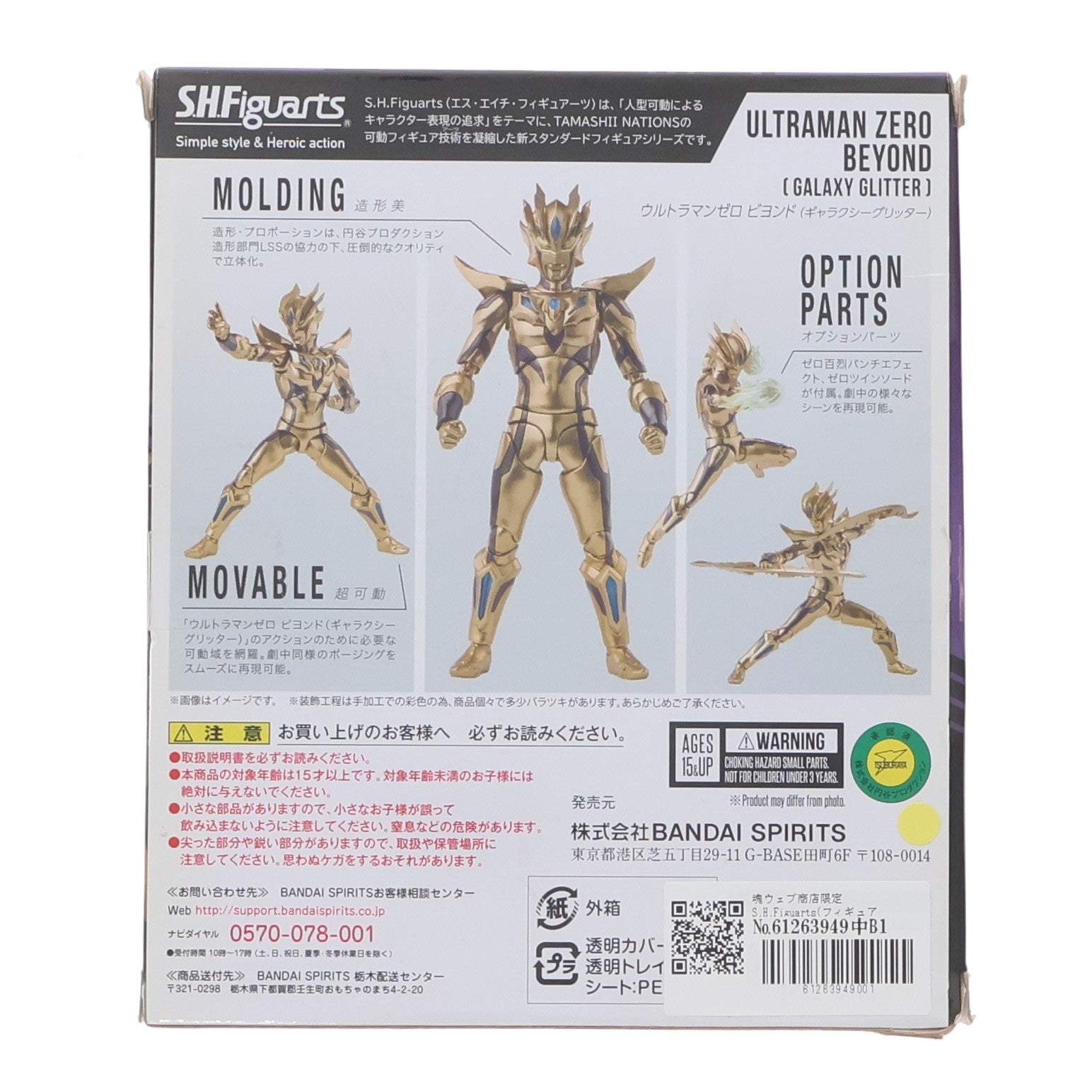 【中古即納】[FIG] 魂ウェブ商店限定 S.H.Figuarts(フィギュアーツ) ウルトラマンゼロ ビヨンド(ギャラクシーグリッター) ウルトラギャラクシーファイト ニュージェネレーションヒーローズ 完成品 可動フィギュア バンダイスピリッツ(20210131)