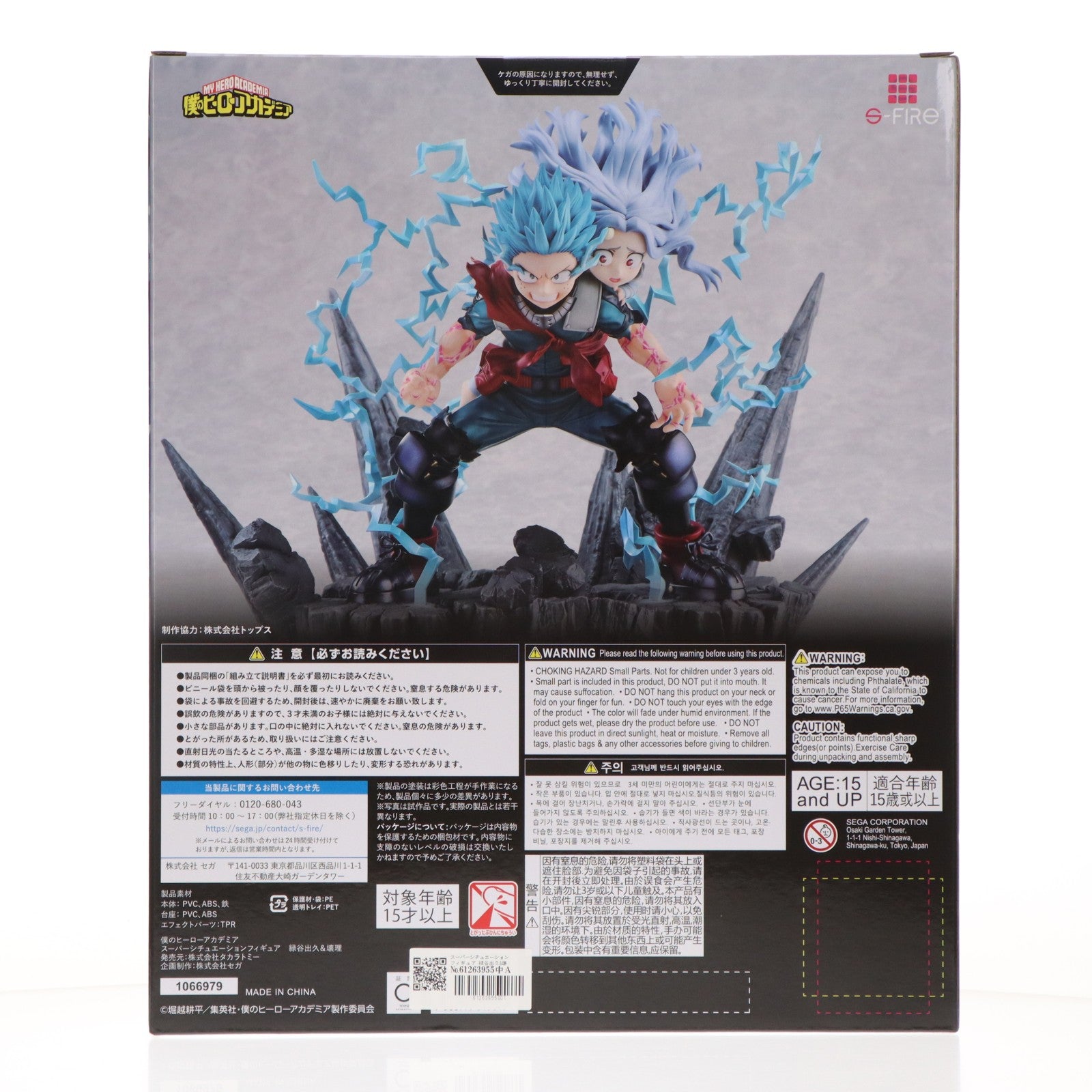 【中古即納】[FIG] スーパーシチュエーションフィギュア 緑谷出久&壊理(みどりやいずく&えり) 僕のヒーローアカデミア 完成品 フィギュア S-FIRE(エスファイア)/タカラトミー(20240630)