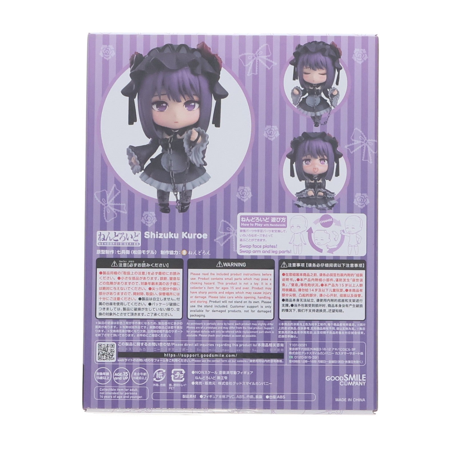 【中古即納】[FIG] ねんどろいど 2172 黒江雫 (くろえしずく) TVアニメ「その着せ替え人形(ビスク・ドール)は恋をする」 完成品 可動フィギュア グッドスマイルカンパニー(20231227)