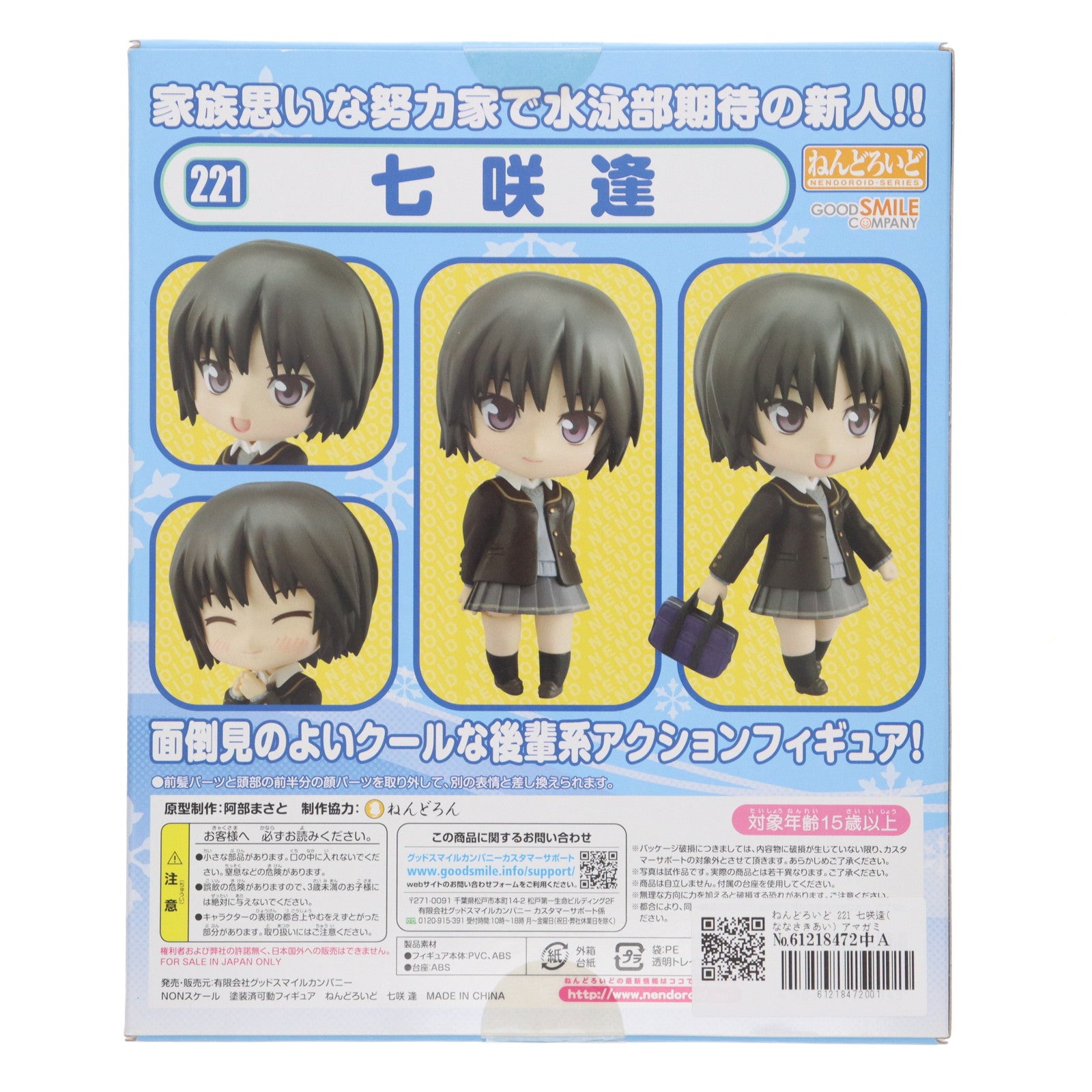 【中古即納】[FIG] ねんどろいど 221 七咲逢(ななさきあい) アマガミSS 完成品 可動フィギュア グッドスマイルカンパニー(20120526)