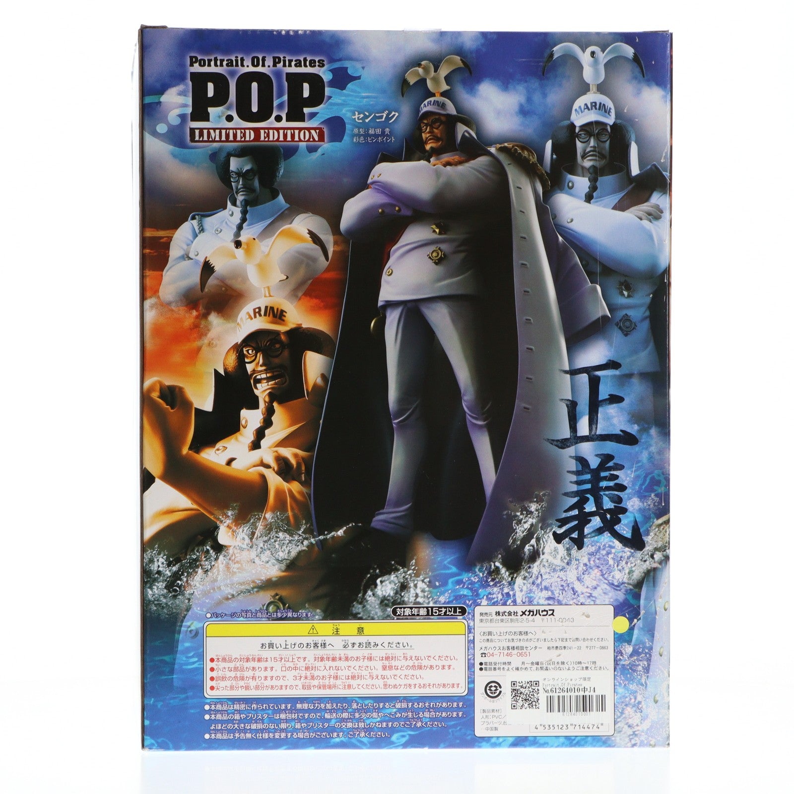 【中古即納】[FIG] オンラインショップ限定 Portrait.Of.Pirates P.O.P LIMITED EDITION センゴク ONE PIECE(ワンピース) 1/8 完成品 フィギュア メガハウス(20140331)