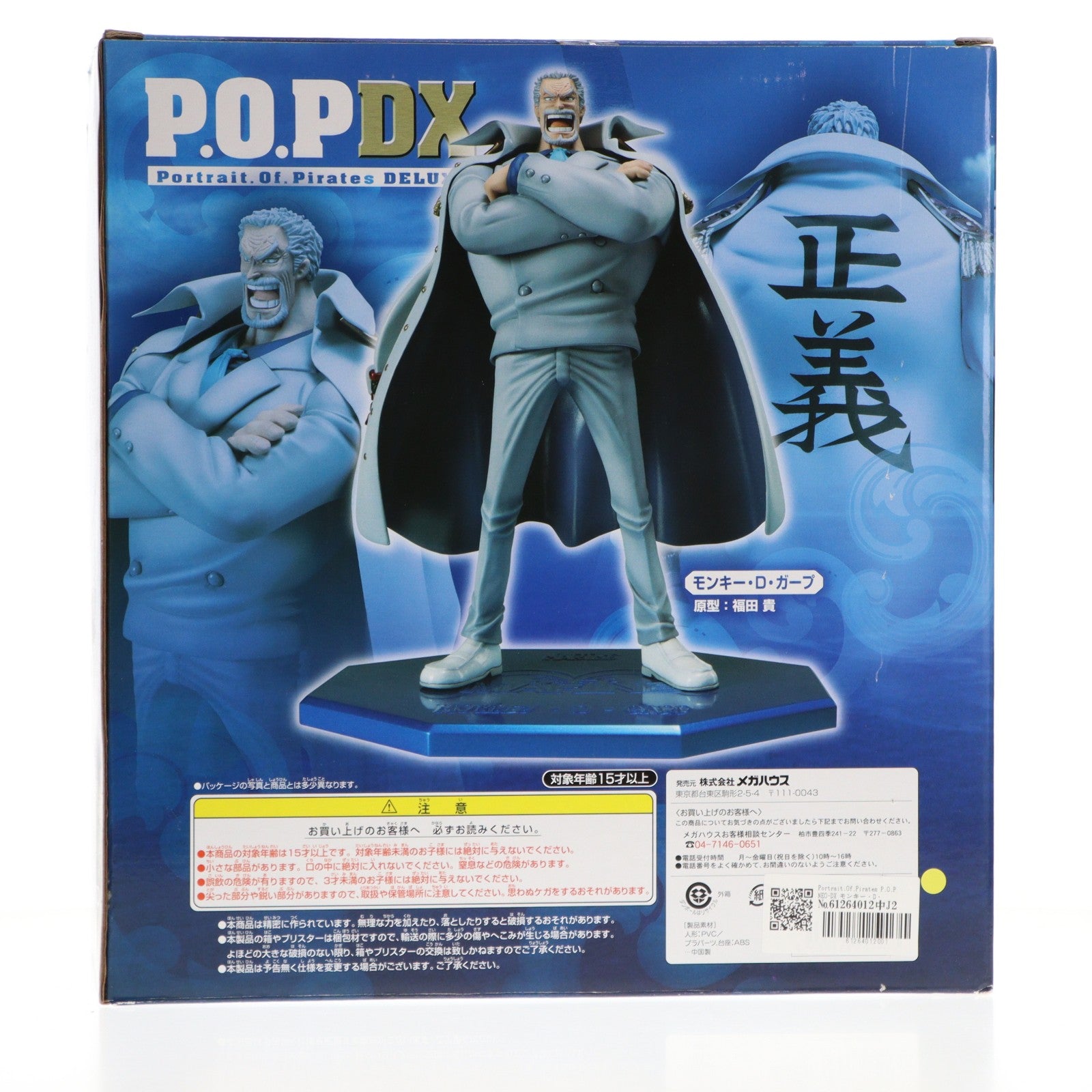 【中古即納】[FIG] Portrait.Of.Pirates P.O.P NEO-DX モンキー・D・ガープ ONE PIECE(ワンピース) 1/8 完成品 フィギュア メガハウス(20110120)
