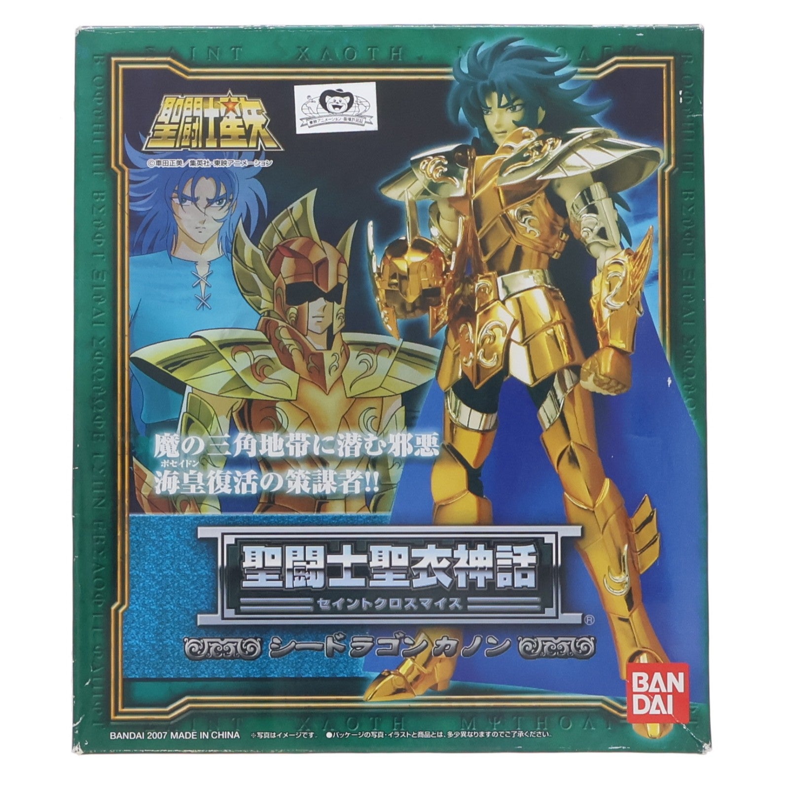 【中古即納】[FIG] 聖闘士聖衣神話 シードラゴンカノン 聖闘士星矢 冥王ハーデス冥界編 完成品 可動フィギュア バンダイ(20070224)