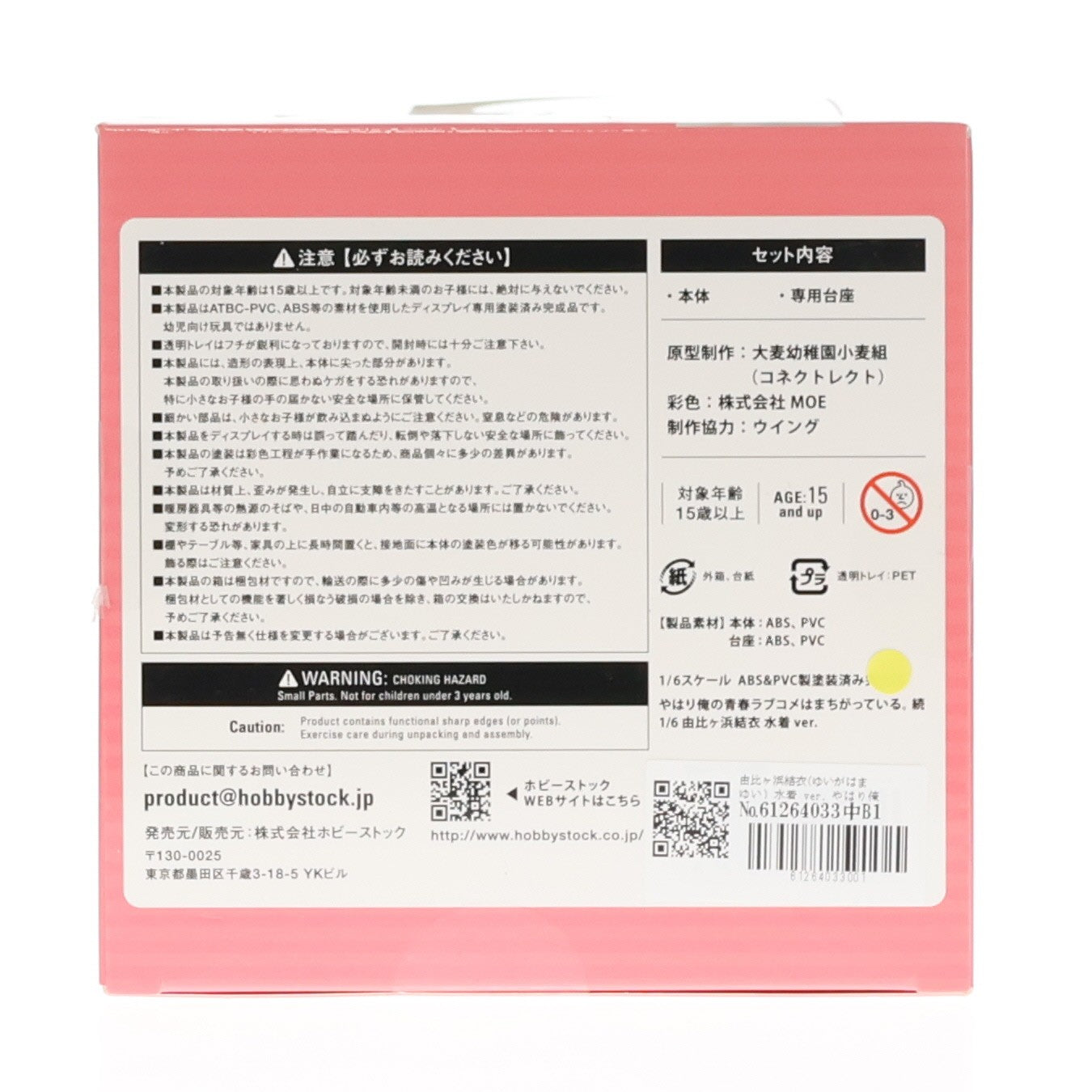 【中古即納】[FIG] 由比ヶ浜結衣(ゆいがはまゆい) 水着 ver. やはり俺の青春ラブコメはまちがっている。続 1/6 完成品 フィギュア ホビーストック(20250930)