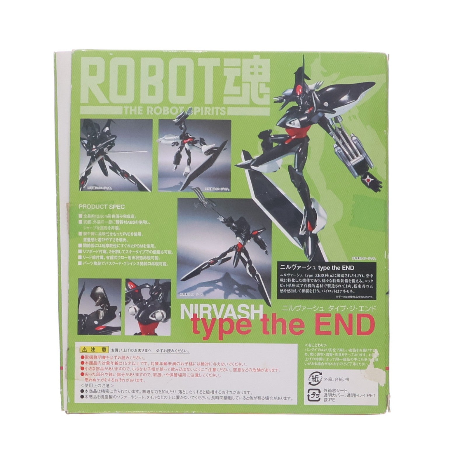 【中古即納】[FIG] 初回特典付属 ROBOT魂(SIDE LFO) ニルヴァーシュ type the END 交響詩篇エウレカセブン 完成品 可動フィギュア バンダイ(20090530)