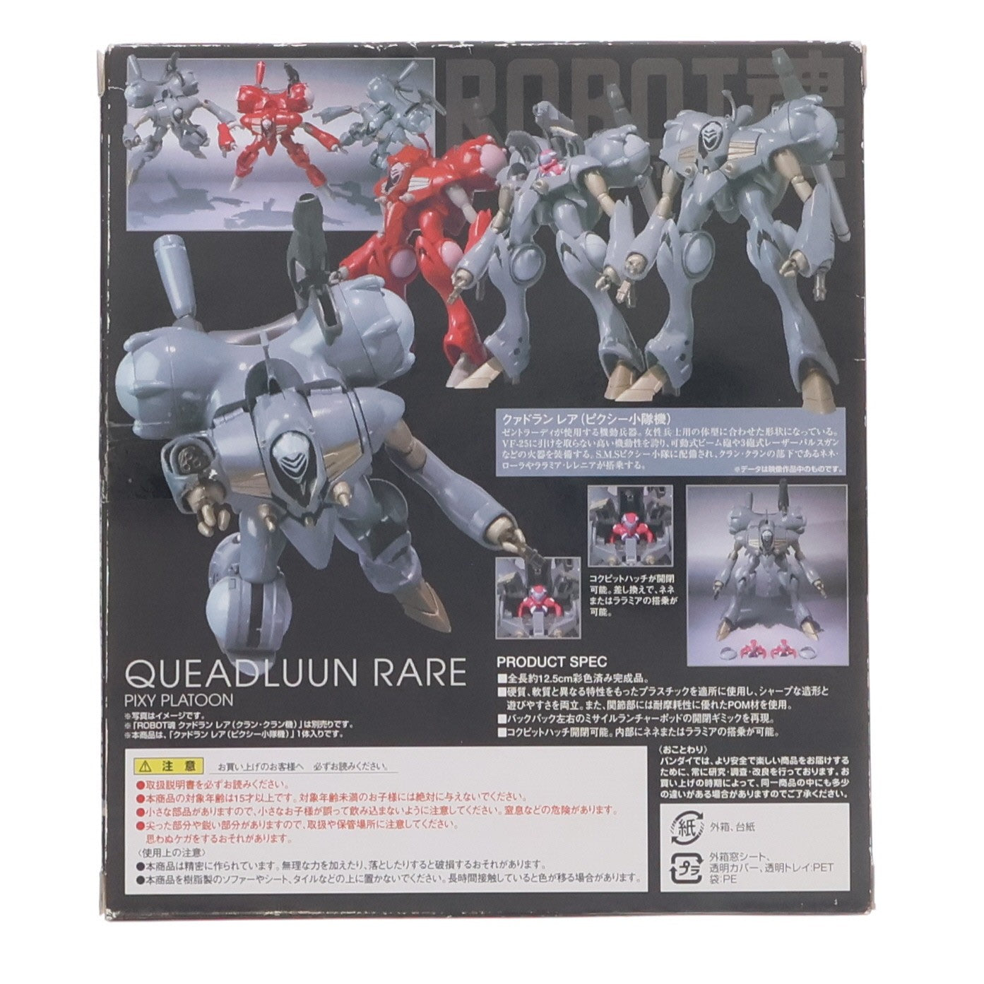 【中古即納】[FIG] 魂ウェブ商店限定 ROBOT魂(SIDE VF) クァドラン・レア(ピクシー小隊機) マクロスF(フロンティア) 完成品 可動フィギュア バンダイ(20100319)