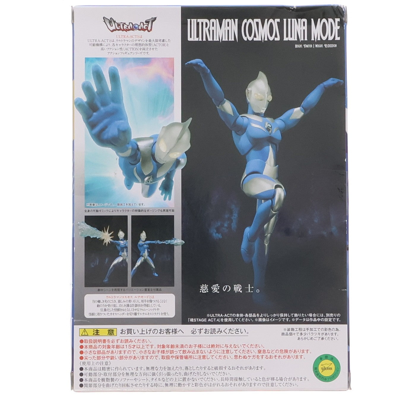 【中古即納】[FIG] 魂ウェブ商店限定 ULTRA-ACT(ウルトラアクト) ウルトラマンコスモス ルナモード 完成品 可動フィギュア バンダイ(20151031)
