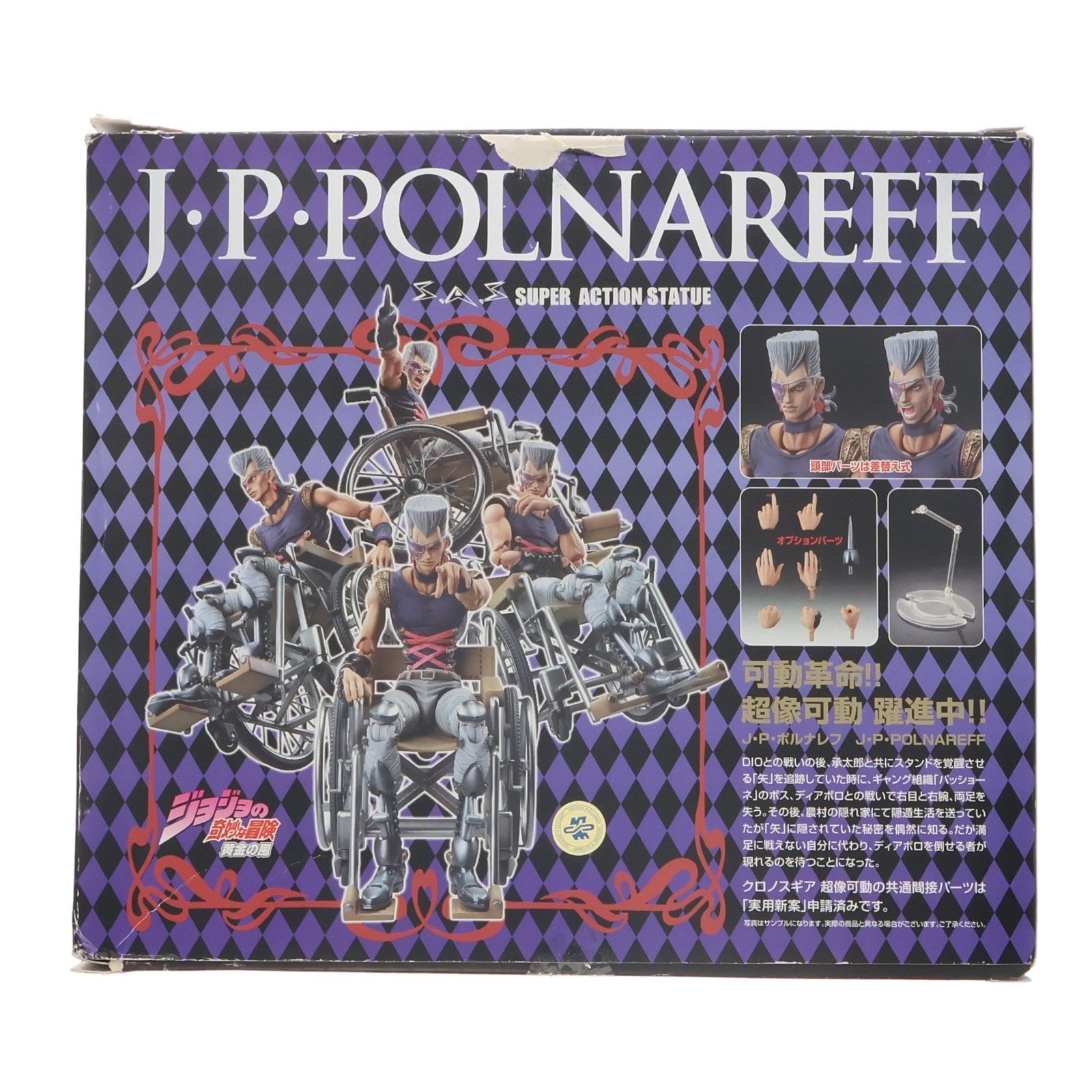 【中古即納】[FIG] 超像可動 41.J・P・ポルナレフ(荒木飛呂彦指定カラー) ジョジョの奇妙な冒険 第五部 黄金の風 完成品 可動フィギュア メディコス・エンタテインメント(20120527)