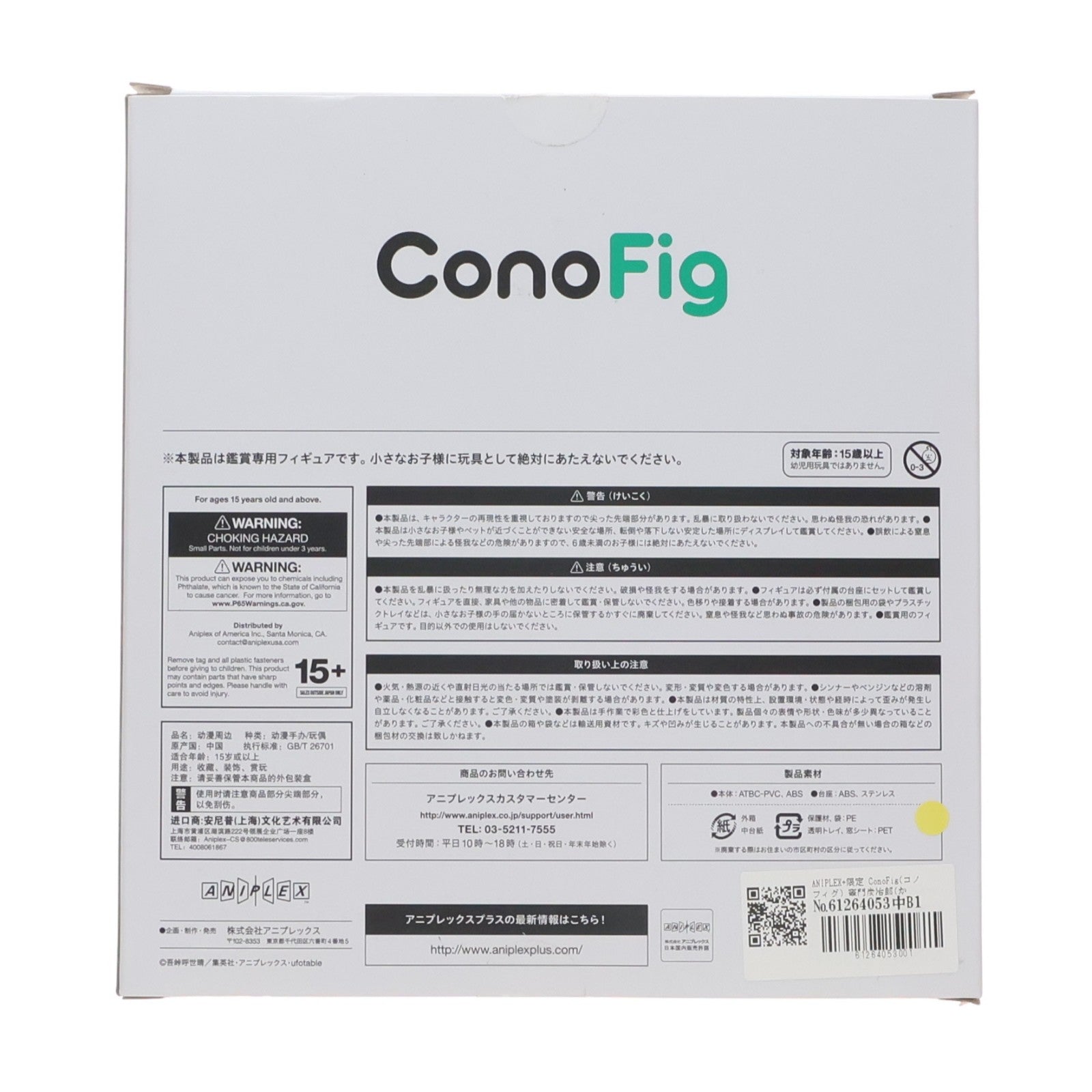 【中古即納】[FIG] ANIPLEX+限定 ConoFig(コノフィグ) 竈門炭治郎(かまどたんじろう) 鬼滅の刃 完成品 フィギュア(MD19-1162001) アニプレックス(20210731)