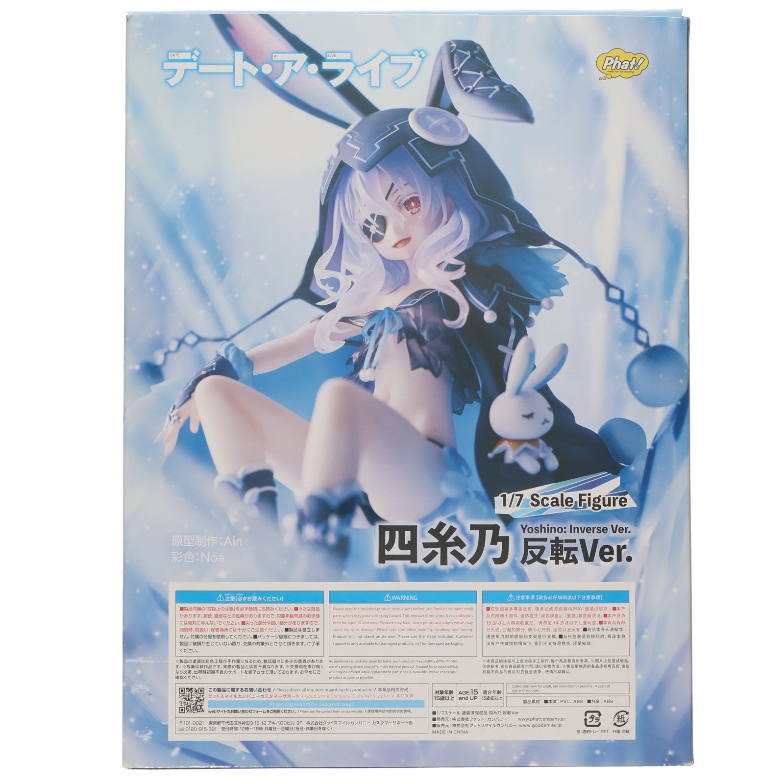 【中古即納】[FIG] 四糸乃(よしの) 反転Ver. デート・ア・ライブ 1/7 完成品 フィギュア Phat!(ファット・カンパニー)(20220430)
