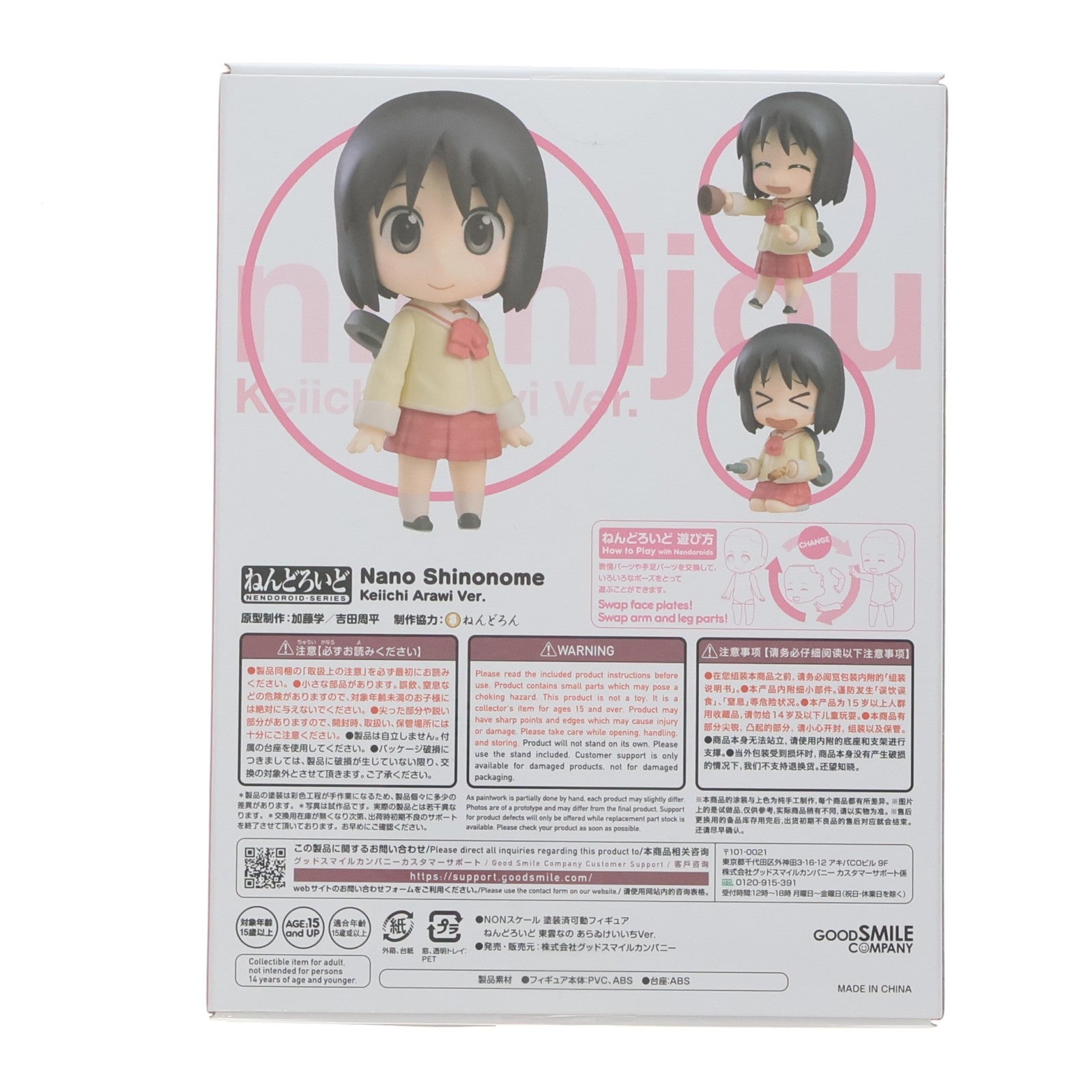 【中古即納】[FIG] ねんどろいど 2142 東雲なの(しののめなの) あらゐけいいちVer. 日常 完成品 可動フィギュア グッドスマイルカンパニー(20231022)