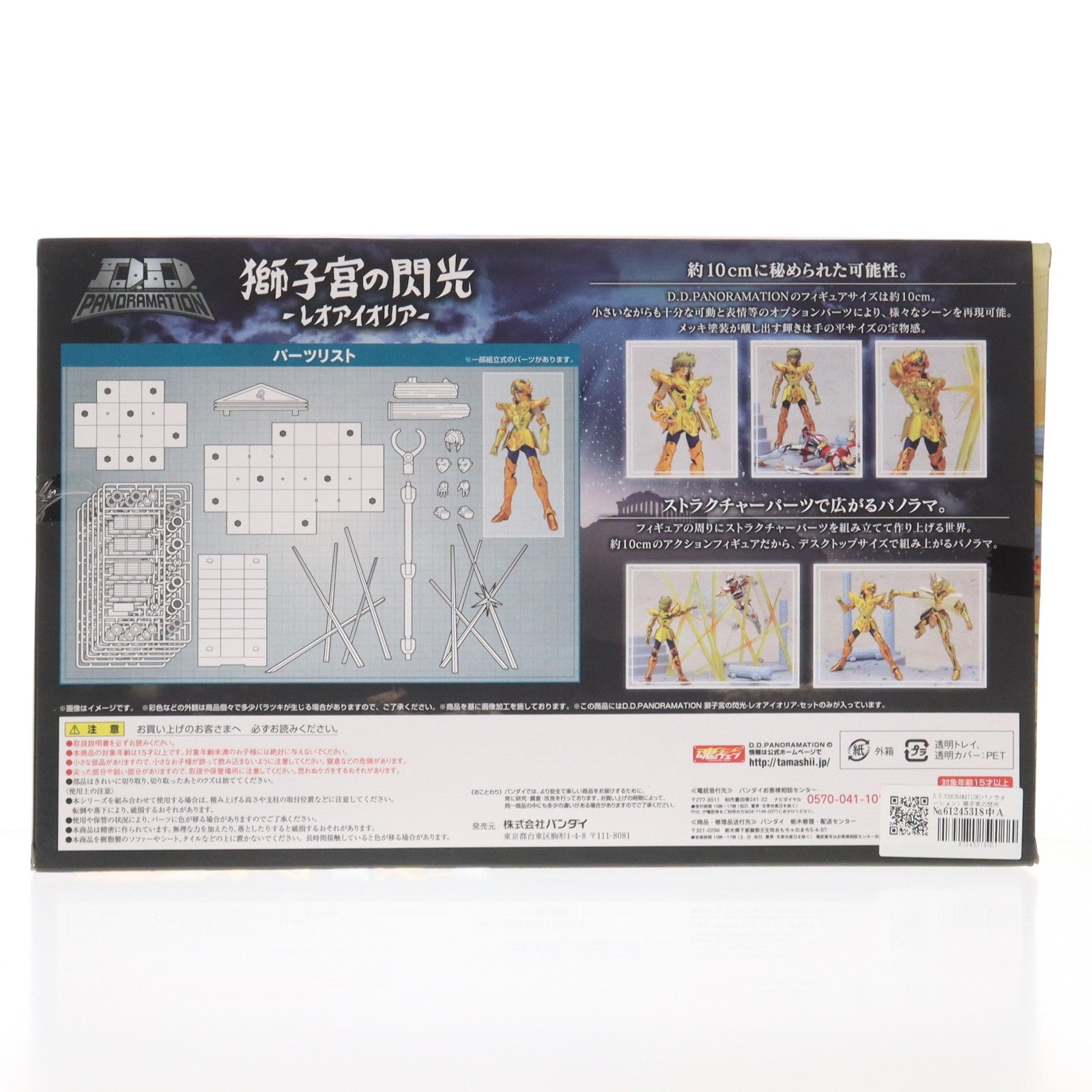 【中古即納】[FIG] D.D.PANORAMATION(パノラメーション) 獅子宮の閃光-レオアイオリア- 聖闘士星矢 完成品 可動フィギュア バンダイ(20161015)