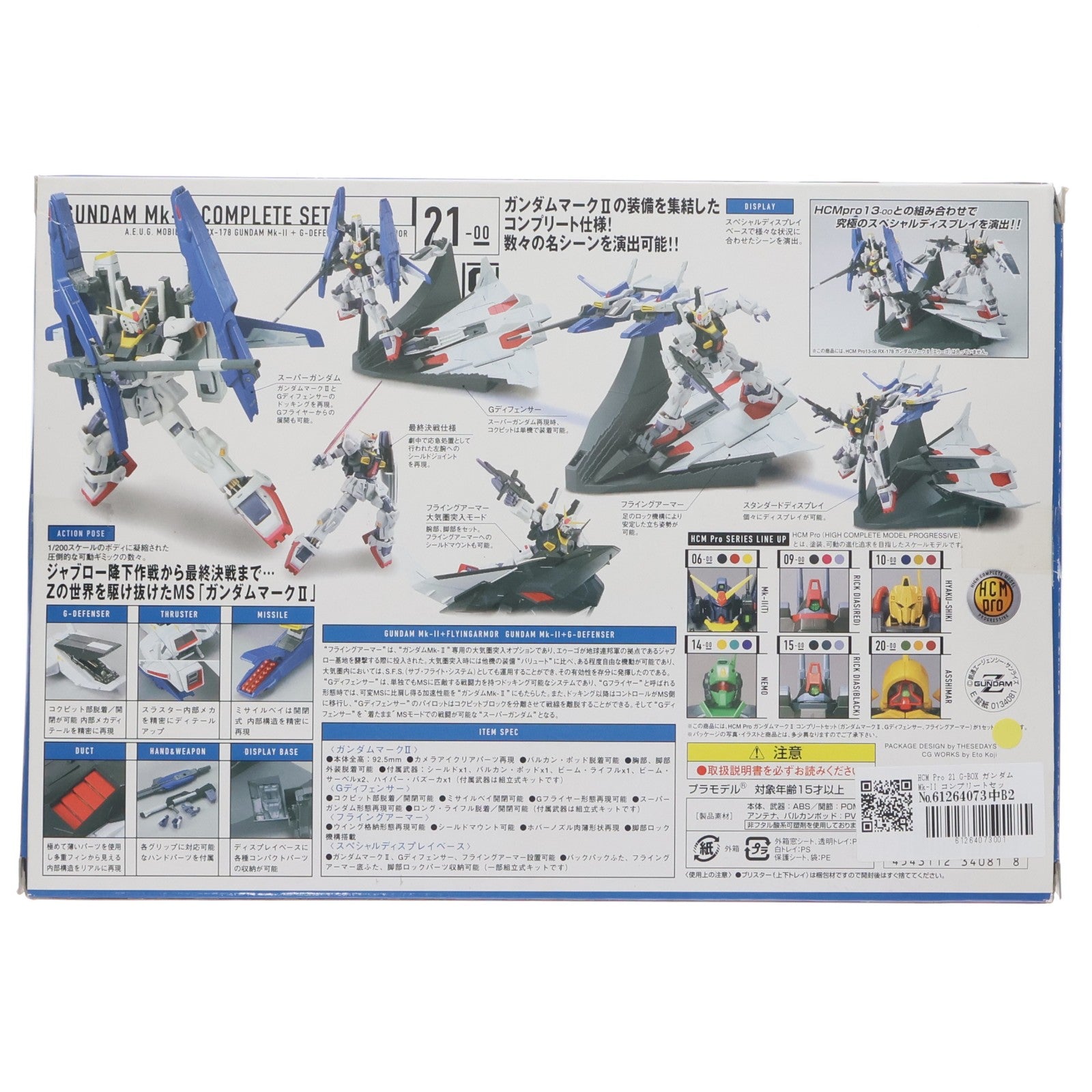 【中古即納】[FIG] HCM Pro 21 G-BOX ガンダムMk-II コンプリートセット 機動戦士Zガンダム 1/200 完成品 可動フィギュア バンダイ(20060207)