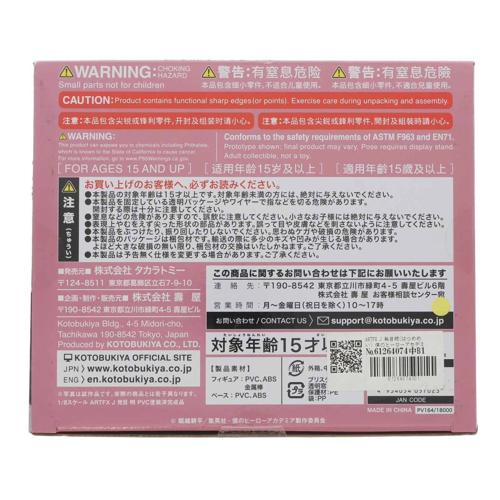 【中古即納】[FIG] ARTFX J 発目明(はつめめい) 僕のヒーローアカデミア 1/8 完成品 フィギュア(PV164) コトブキヤ(20240630)
