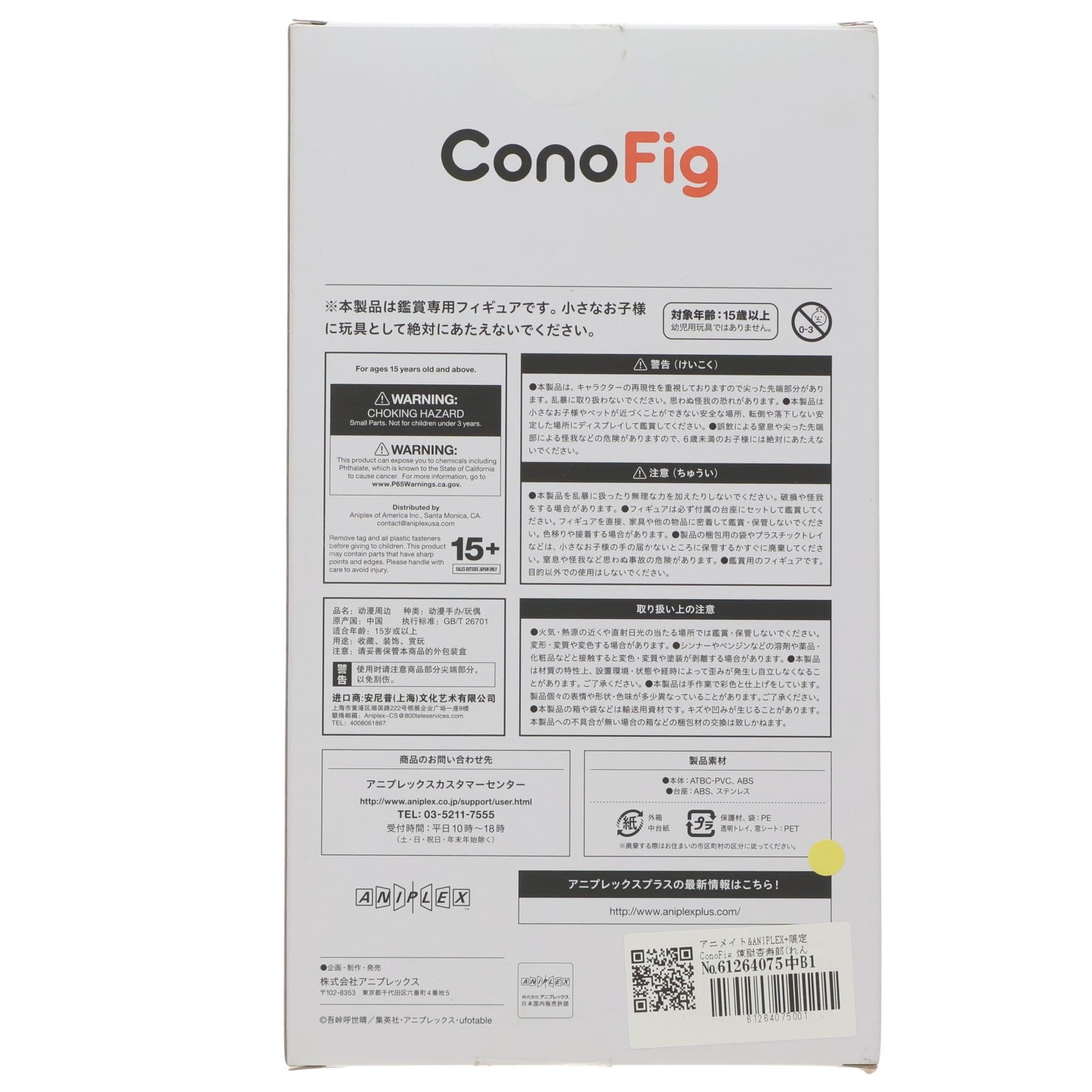 【中古即納】[FIG] アニメイト&ANIPLEX+限定 ConoFig 煉獄杏寿郎(れんごくきょうじゅろう) 鬼滅の刃 完成品 フィギュア アニプレックス(20220731)