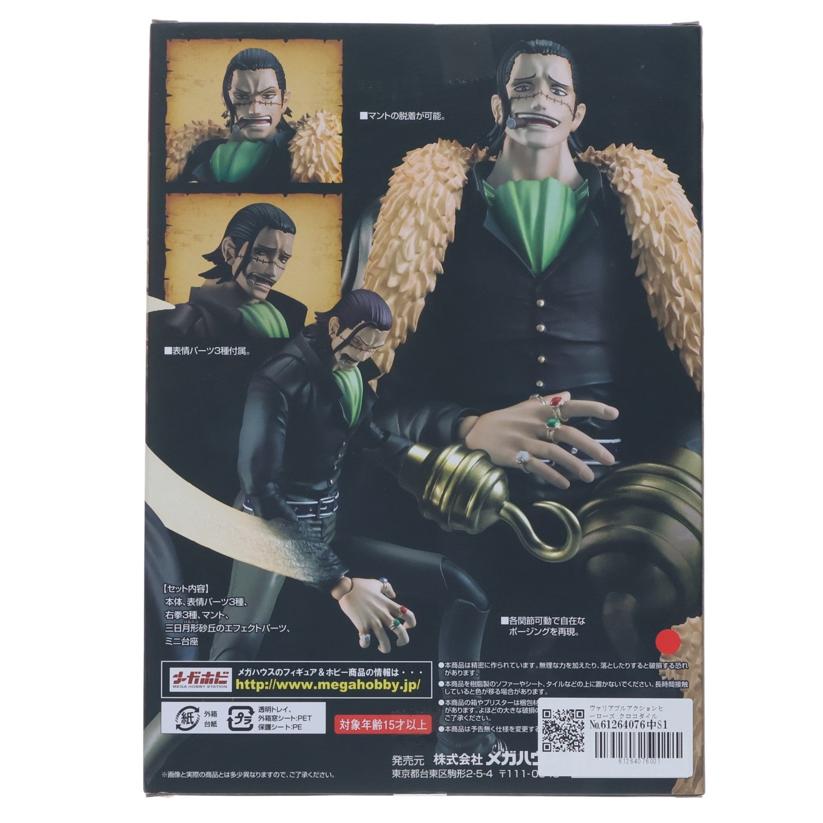 【中古即納】[FIG] ヴァリアブルアクションヒーローズ クロコダイル ONE PIECE(ワンピース) 完成品 可動フィギュア メガハウス(20180131)