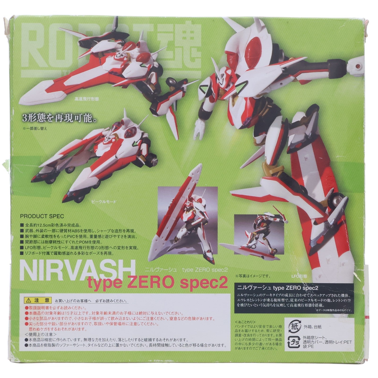 【中古即納】[FIG] 初回特典付属 ROBOT魂(SIDE LFO) ニルヴァーシュ type ZERO spec2 交響詩篇エウレカセブン 完成品 可動フィギュア バンダイ(20091121)