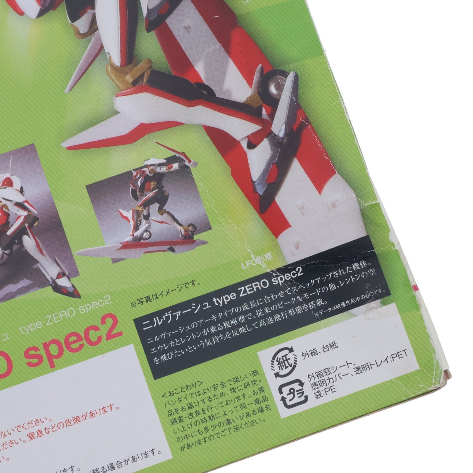 【中古即納】[FIG] 初回特典付属 ROBOT魂(SIDE LFO) ニルヴァーシュ type ZERO spec2 交響詩篇エウレカセブン 完成品 可動フィギュア バンダイ(20091121)