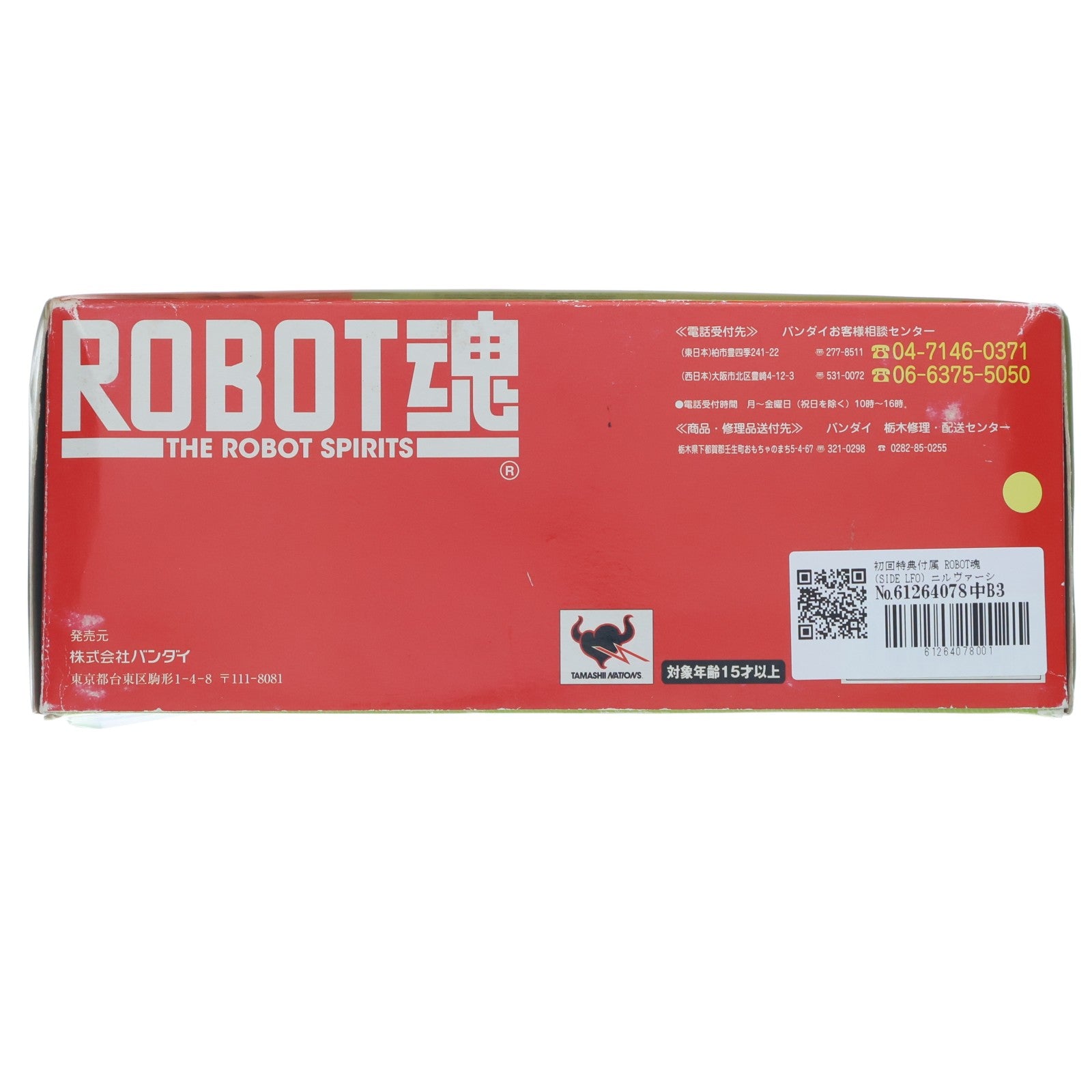 【中古即納】[FIG] 初回特典付属 ROBOT魂(SIDE LFO) ニルヴァーシュ type ZERO spec2 交響詩篇エウレカセブン 完成品 可動フィギュア バンダイ(20091121)