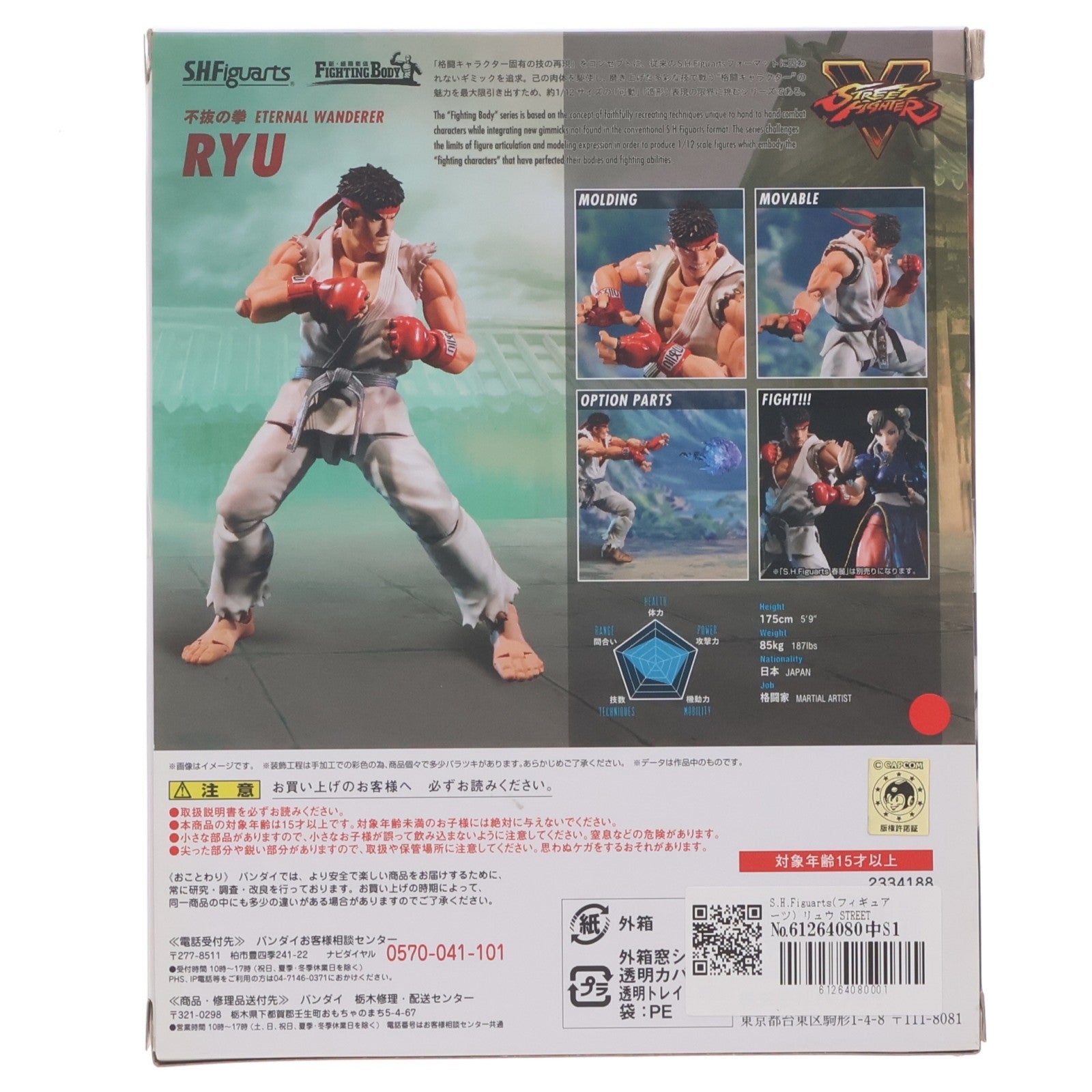 【中古即納】[FIG] S.H.Figuarts(フィギュアーツ) リュウ STREET FIGHTER(ストリートファイター) 完成品 可動フィギュア バンダイ(20180126)