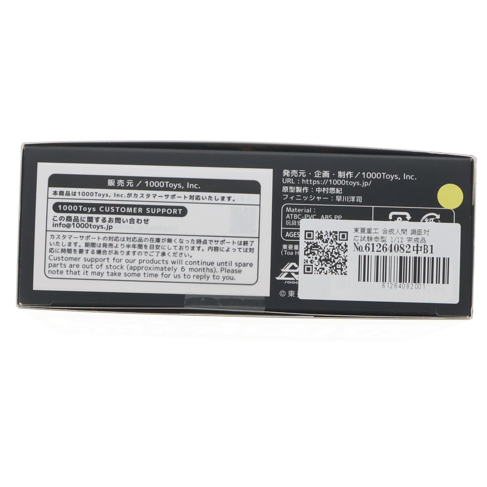 【中古即納】[FIG] 東亜重工 合成人間 識臣対応試験参型 1/12 完成品 可動フィギュア 1000Toys(20241208)