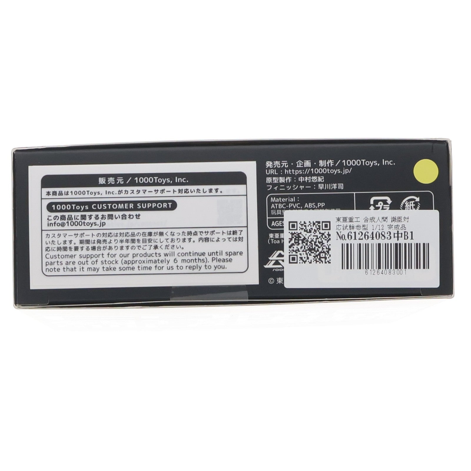 【中古即納】[FIG] 東亜重工 合成人間 識臣対応試験参型 1/12 完成品 可動フィギュア 1000Toys(20241208)