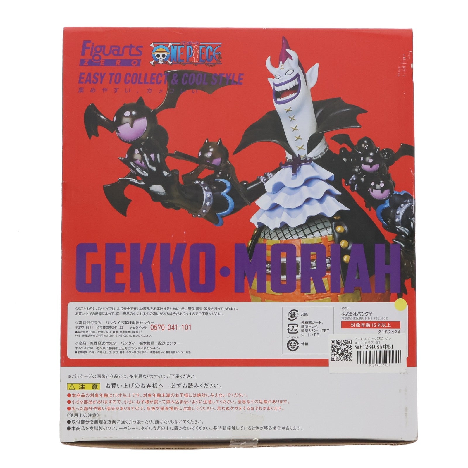 【中古即納】[FIG] フィギュアーツZERO ゲッコー・モリア ONE PIECE(ワンピース) 完成品 フィギュア バンダイ(20120414)