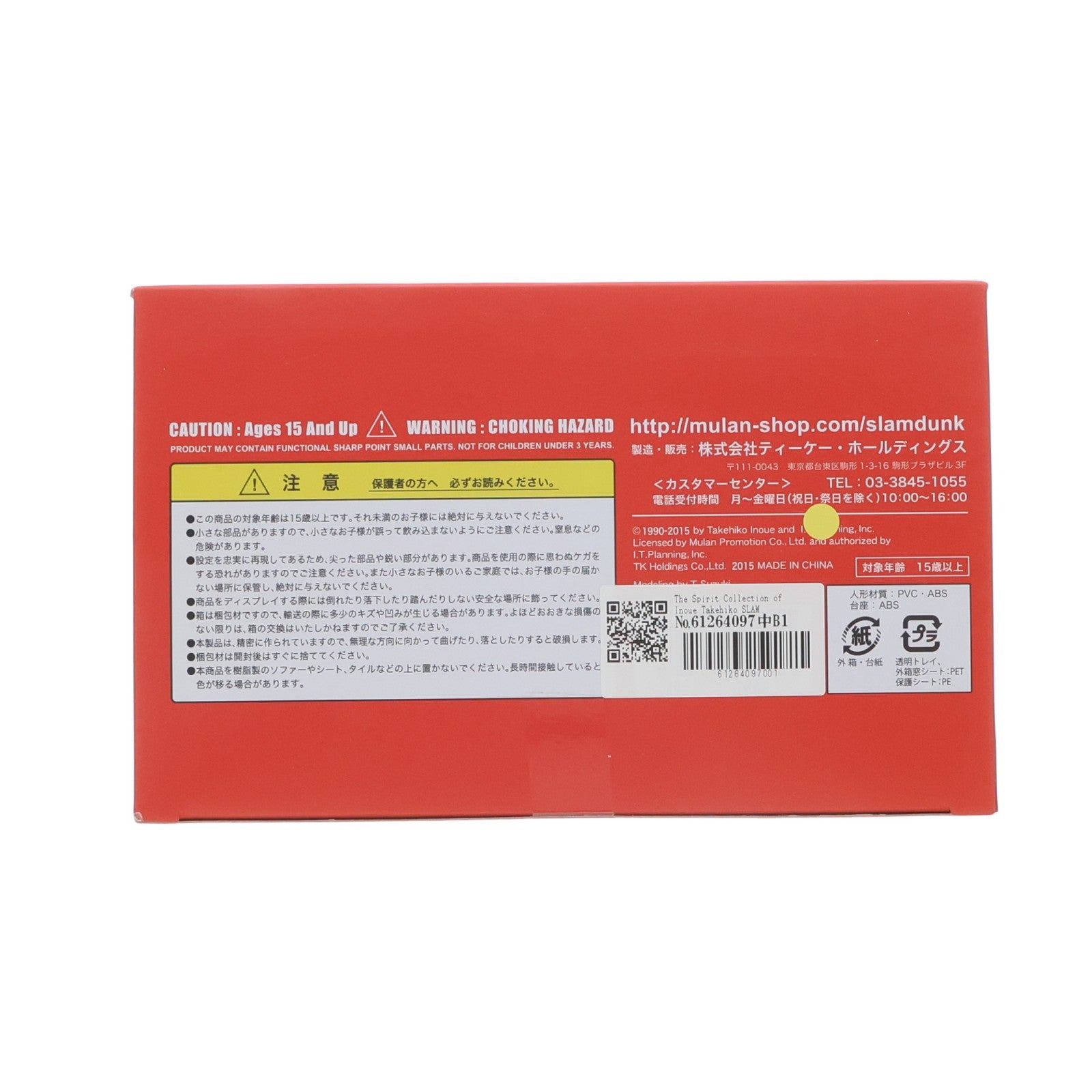 【中古即納】[FIG] The Spirit Collection of Inoue Takehiko SLAM DUNK(スラムダンク) vol.5 三井寿(みついひさし) 完成品 フィギュア ティーケー・ホールディングス(20160403)