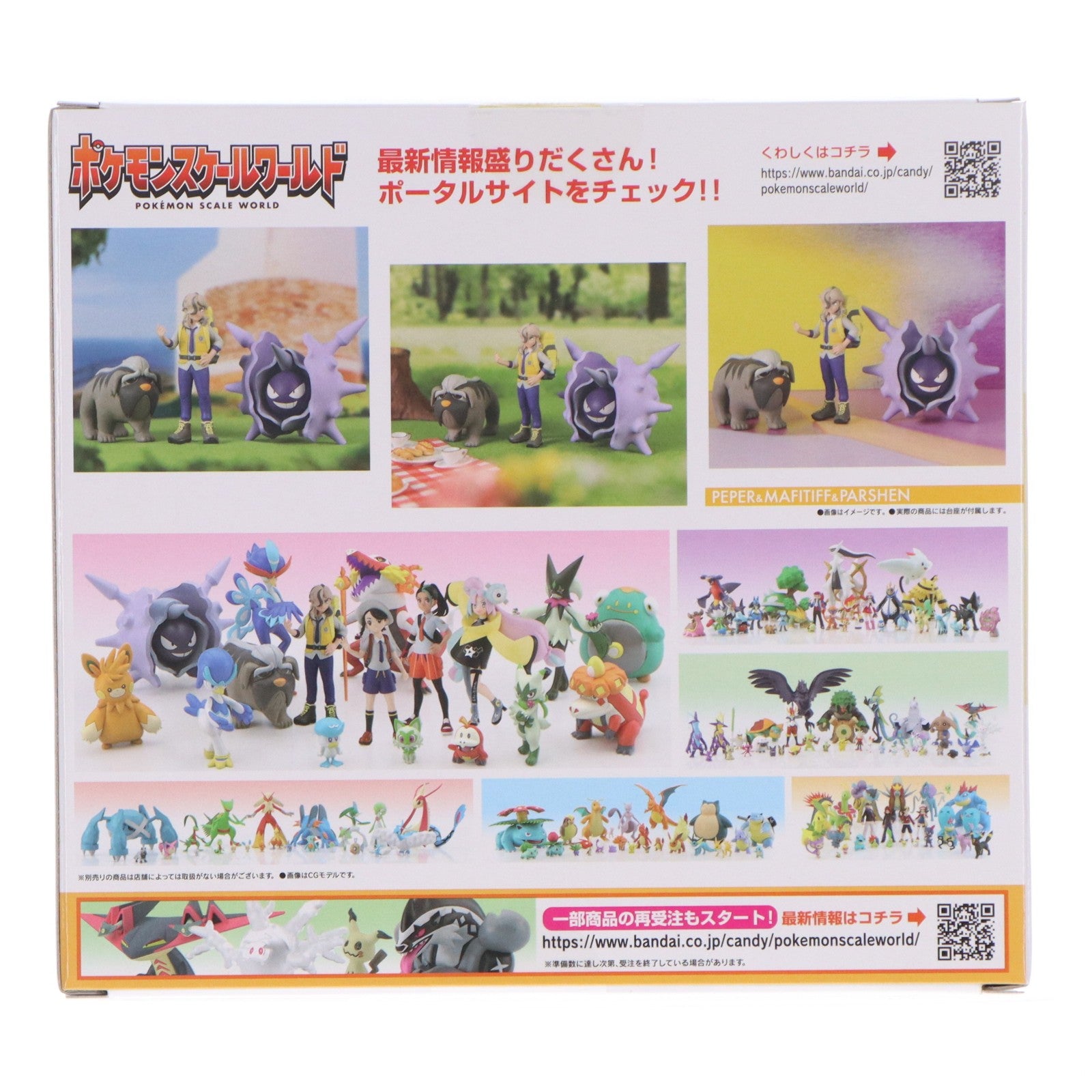 【中古即納】[FIG] (食玩) ポケモンスケールワールド パルデア地方 ペパー&マフィティフ&パルシェン ポケットモンスター フィギュア プレミアムバンダイ&ポケモンセンター限定 バンダイ(20240229)