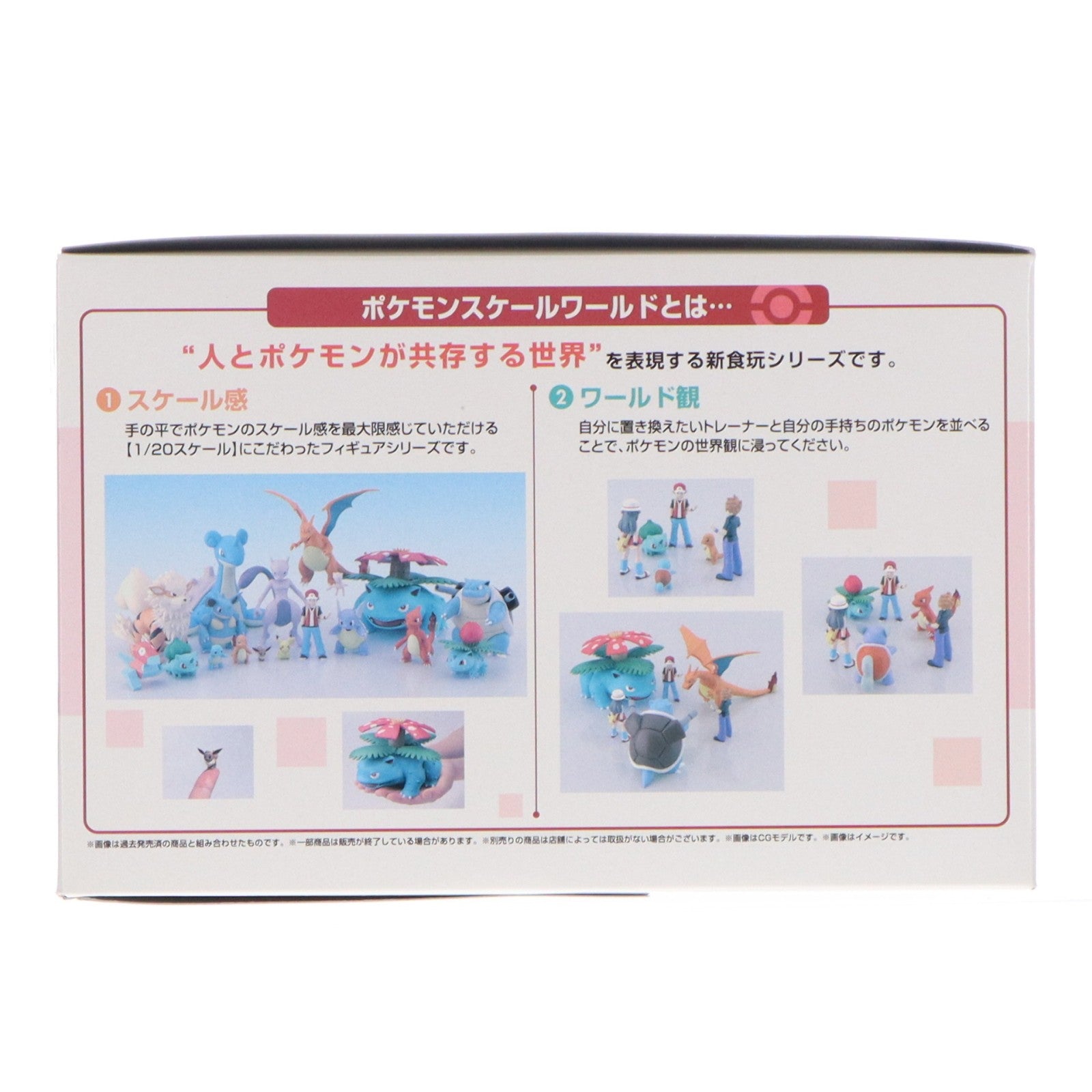 【中古即納】[FIG] (再販)(食玩) ポケモンスケールワールド カントー地方 セット ポケットモンスター 1/20 フィギュア バンダイ(20221114)